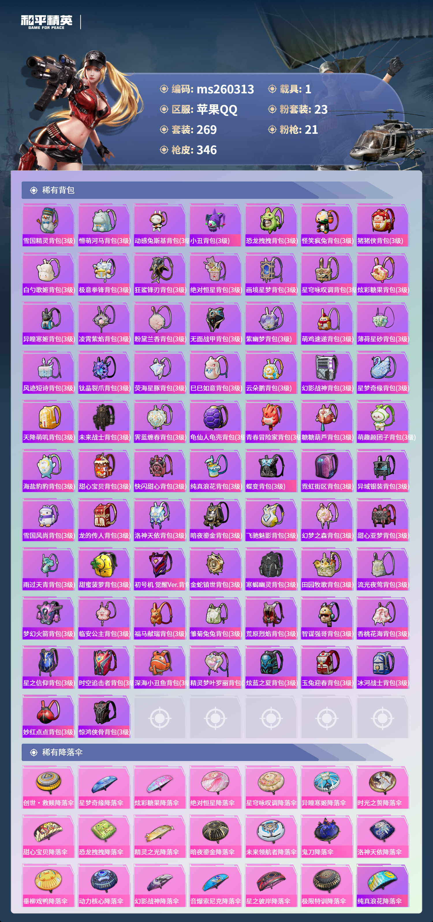 HPLX4130529和平精英账号详情图10 HPLX4130529和平精英账号详情图10