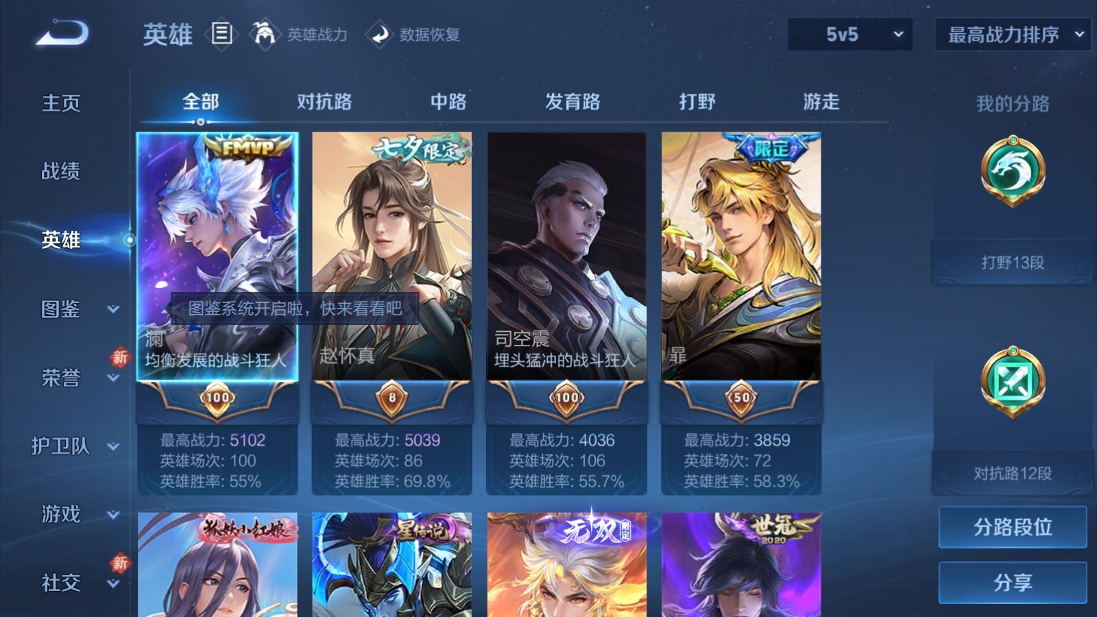 WZLX4242409王者荣耀账号详情图3 WZLX4242409王者荣耀账号详情图3