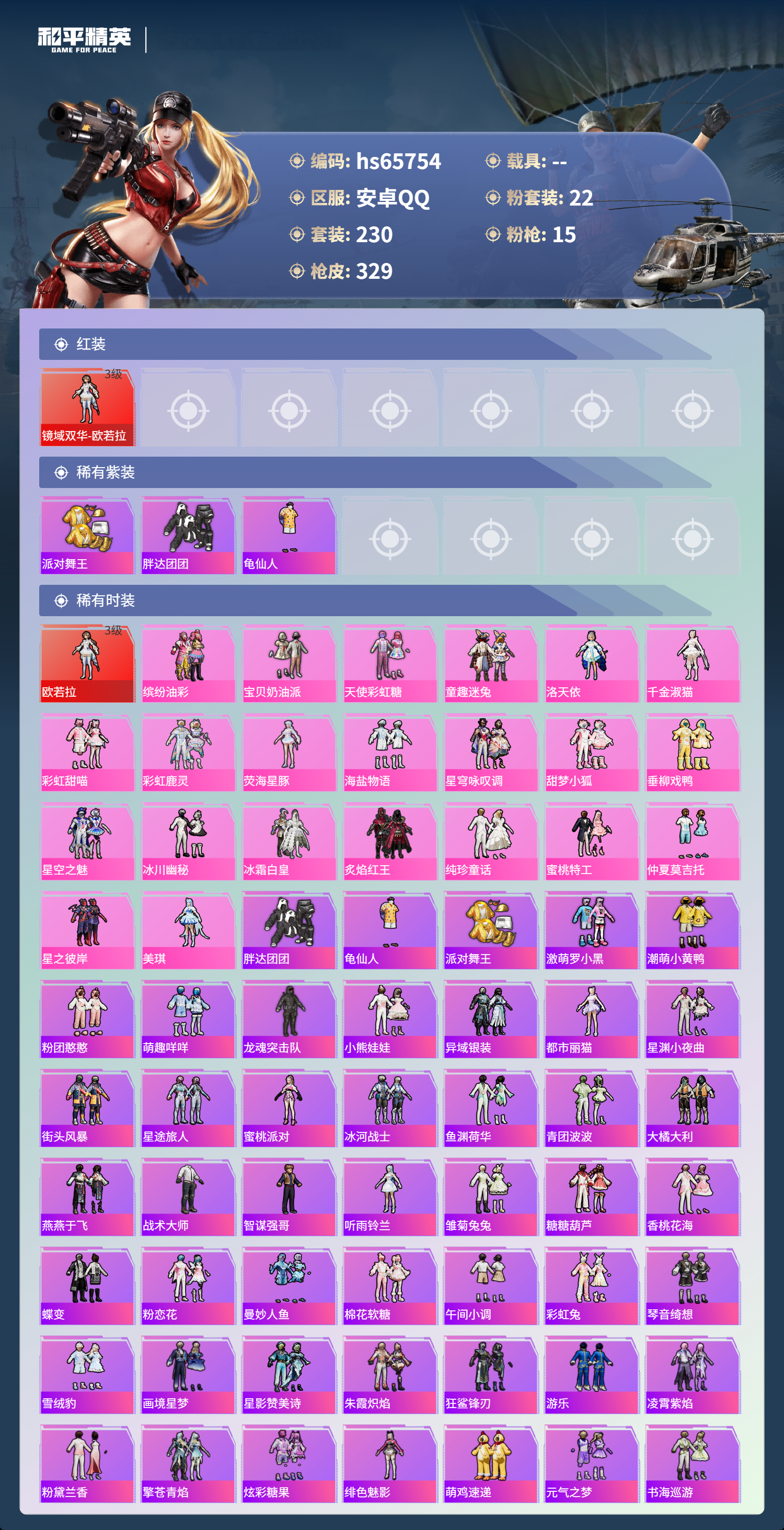 HPSJ4135316和平精英账号详情图4