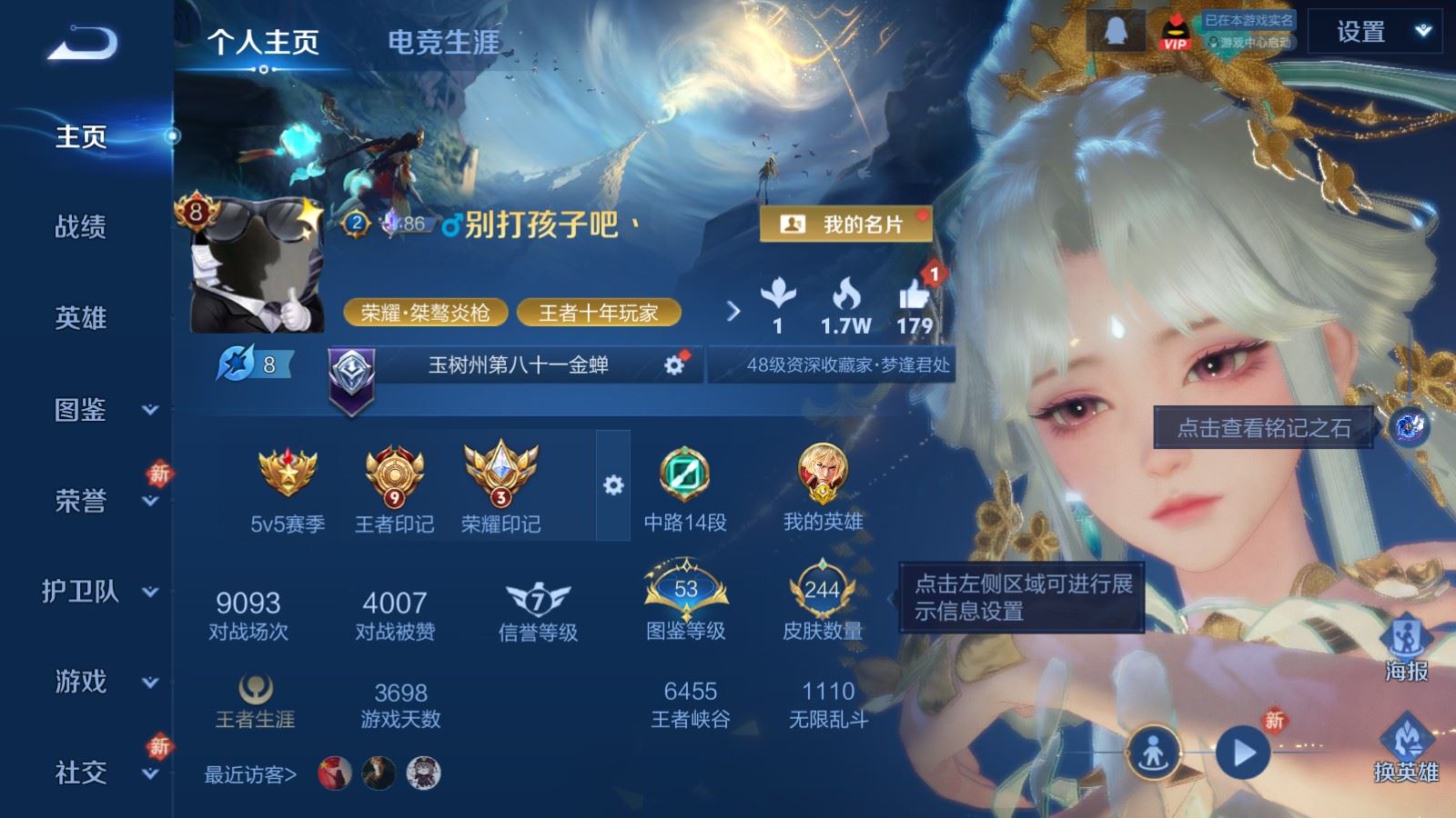 WZLX4242985王者荣耀账号详情图2