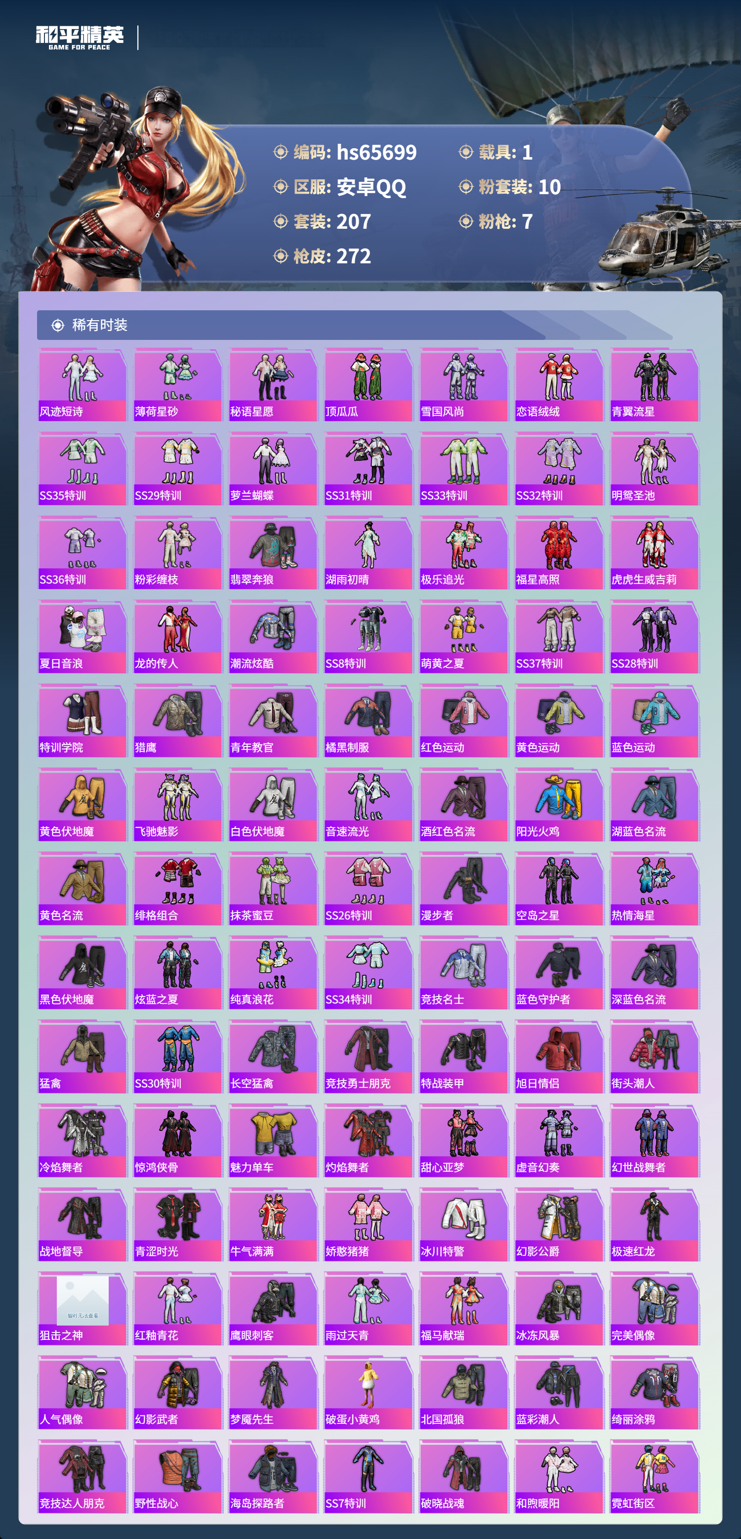 HPCMW4136470和平精英账号详情图6 HPCMW4136470和平精英账号详情图6