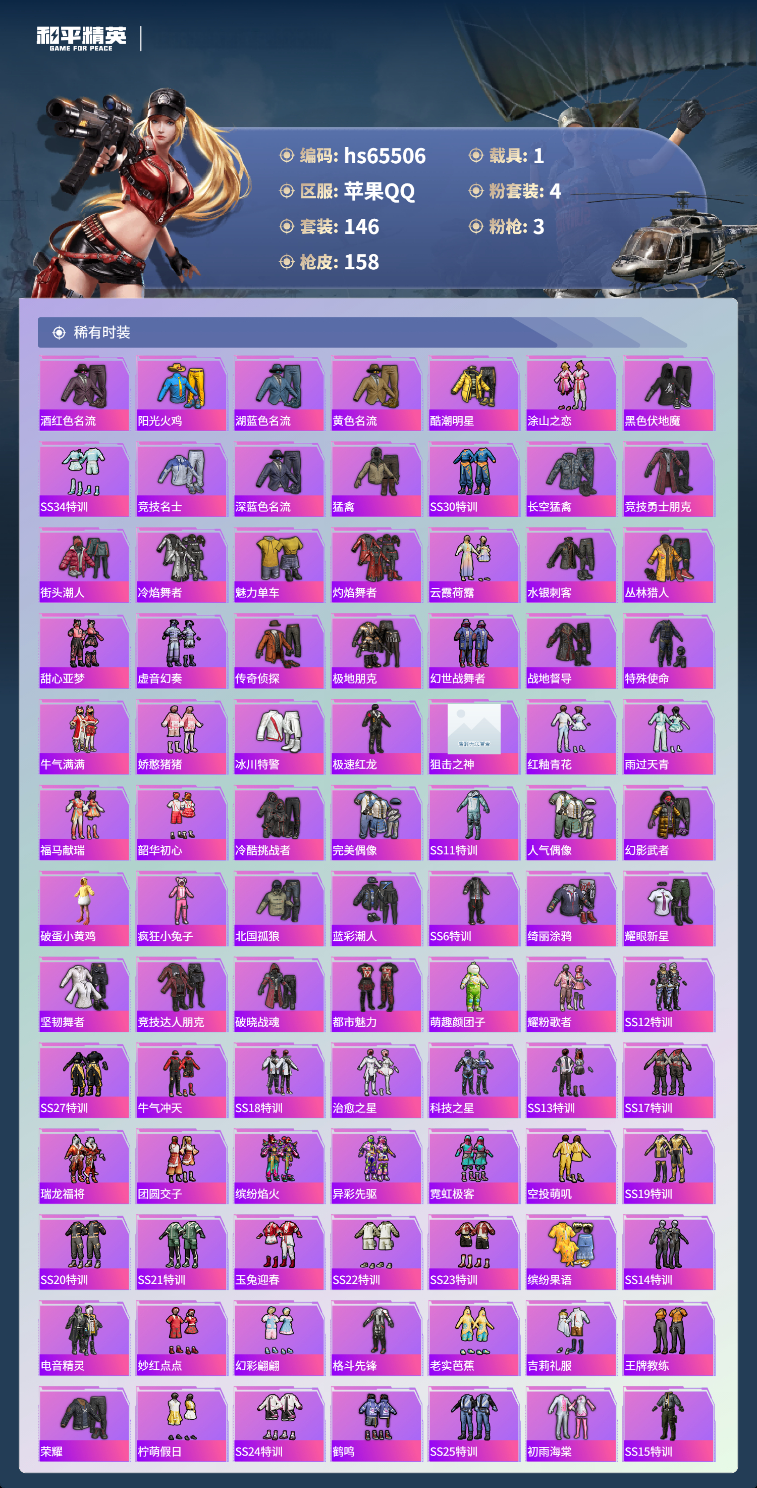 HPSJ4133781和平精英账号详情图6