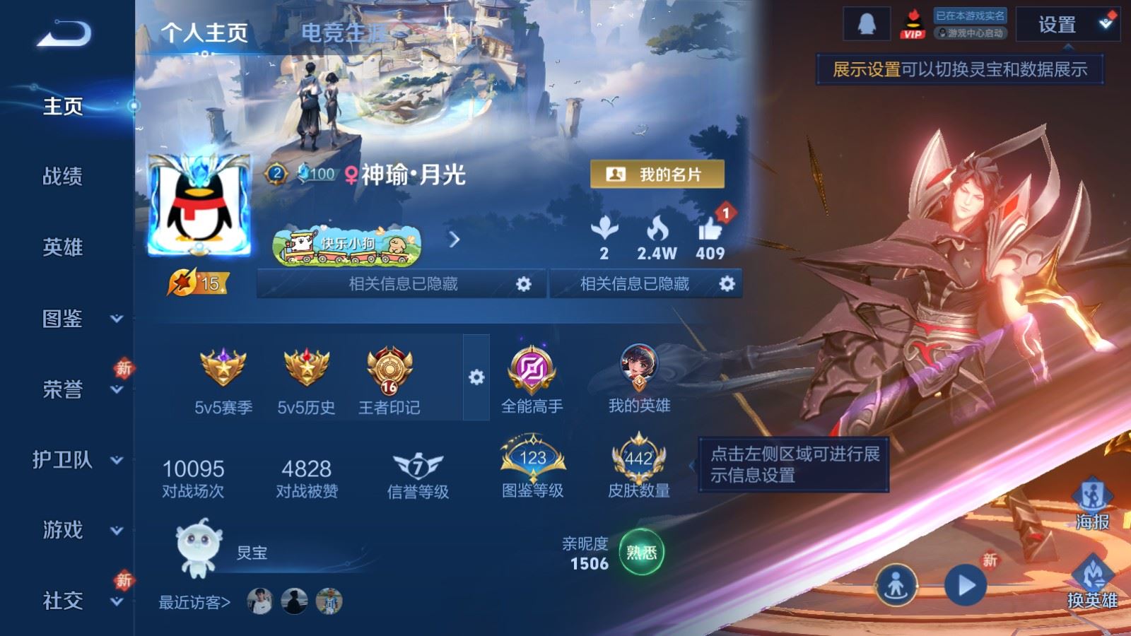 WZLX4243030王者荣耀账号详情图2