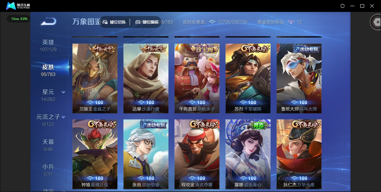 WZLX4237530王者荣耀账号详情图10