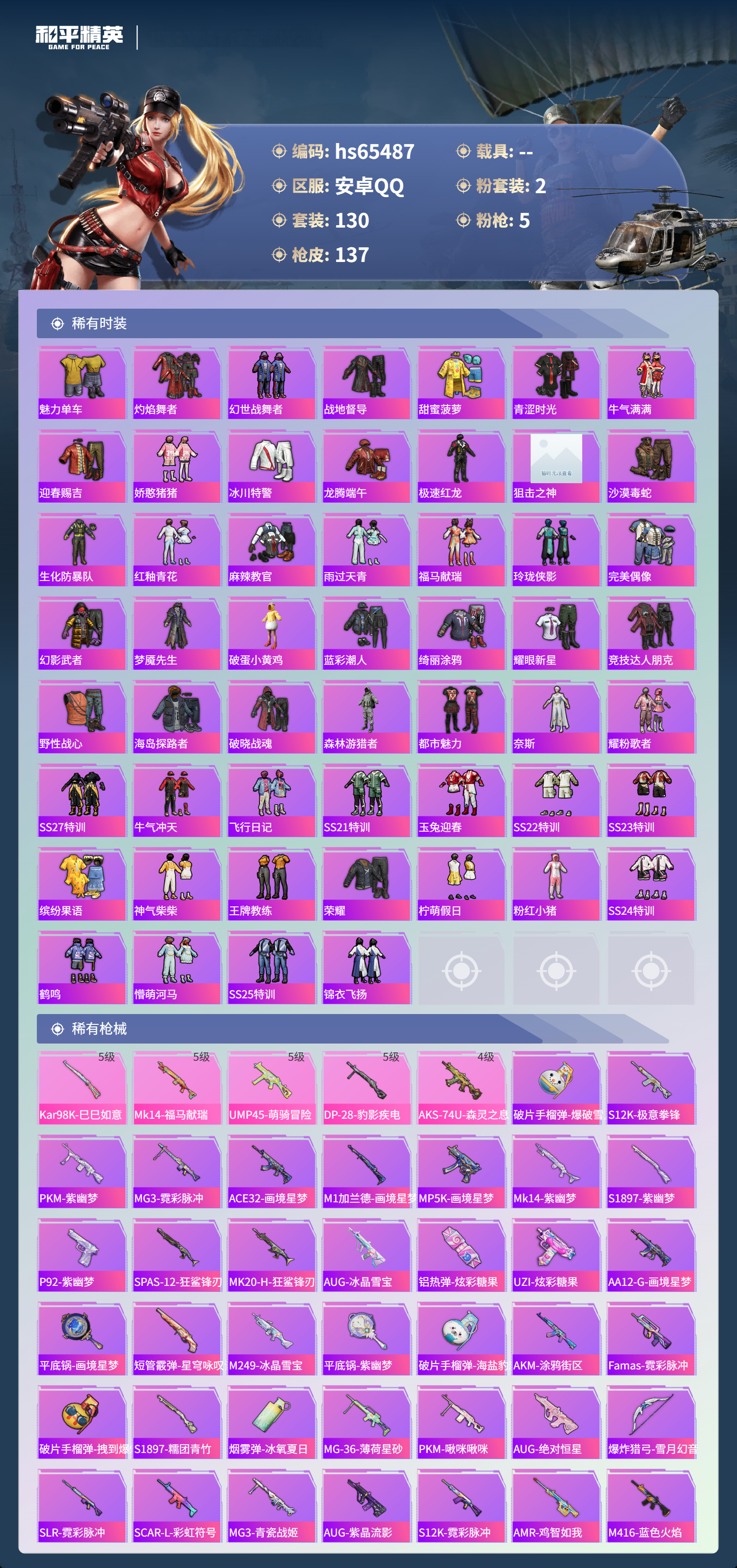 HPSJ4133431和平精英账号详情图6