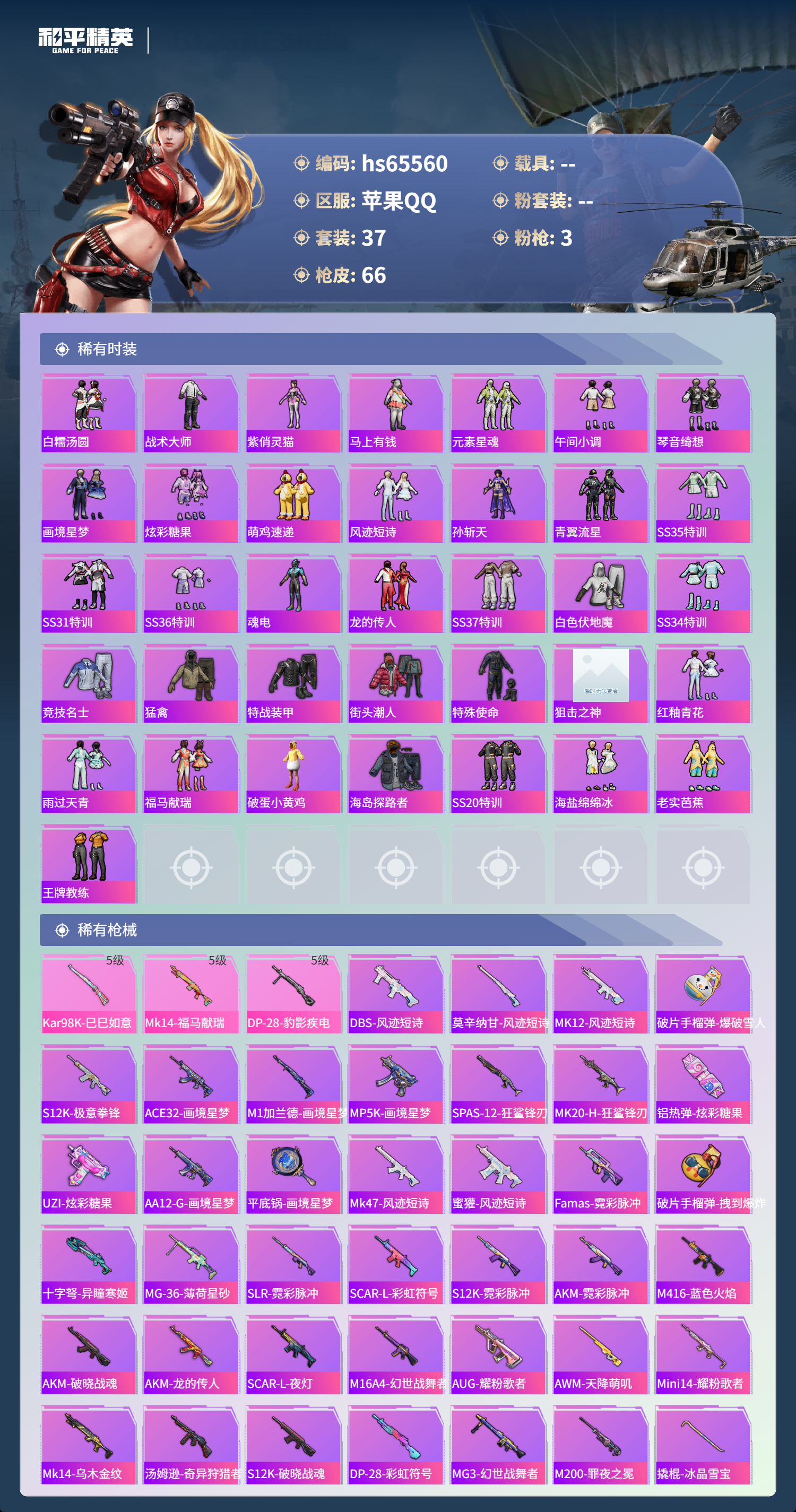 HPSJ4133502和平精英账号详情图5