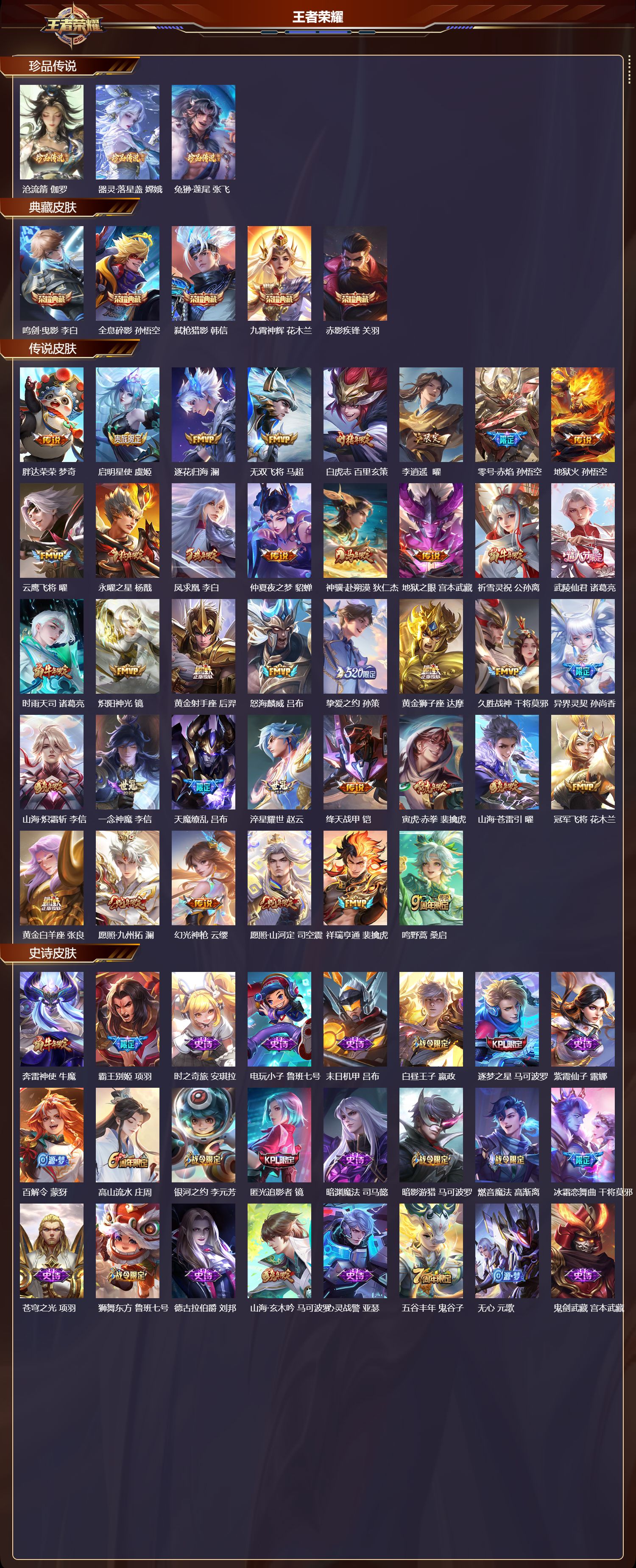 WZCMW4245888王者荣耀账号详情图8 WZCMW4245888王者荣耀账号详情图8