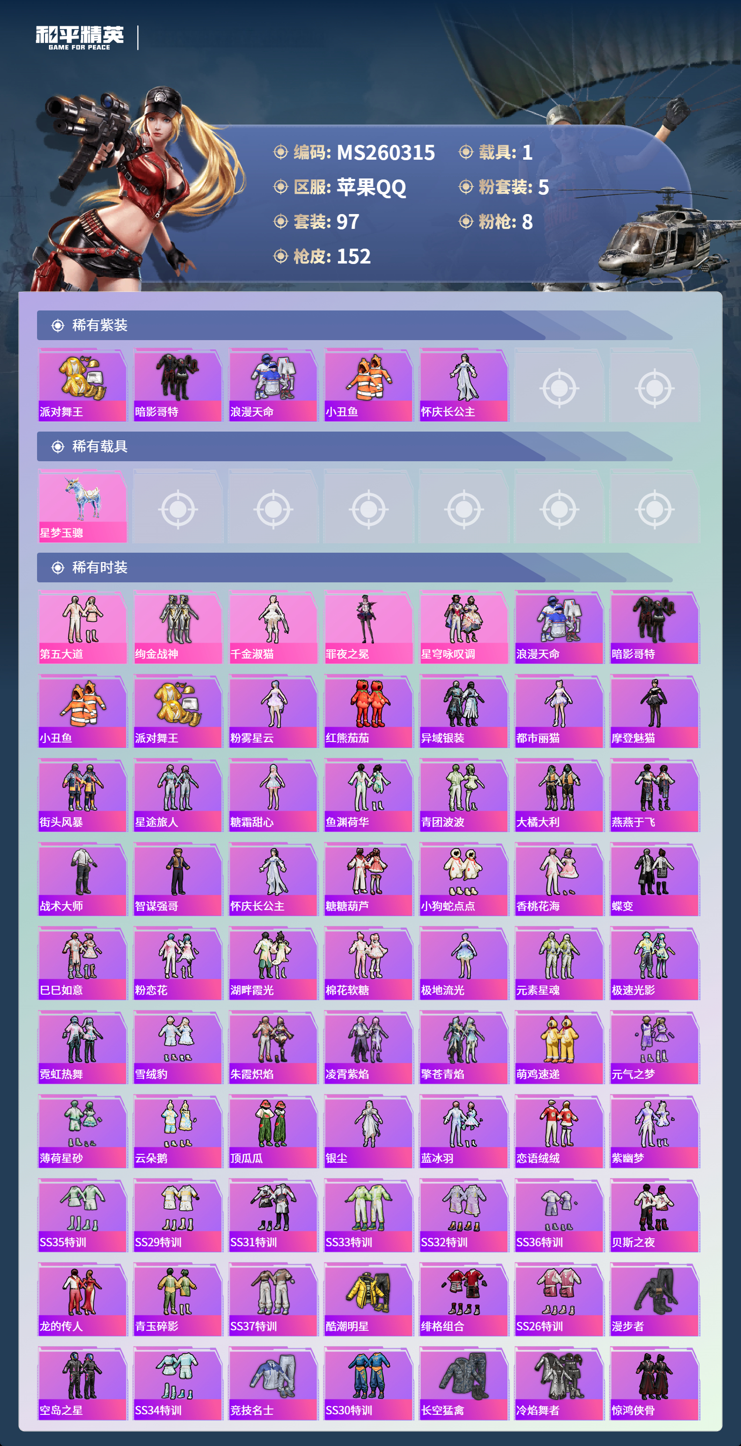 HPLX4131762和平精英账号详情图2