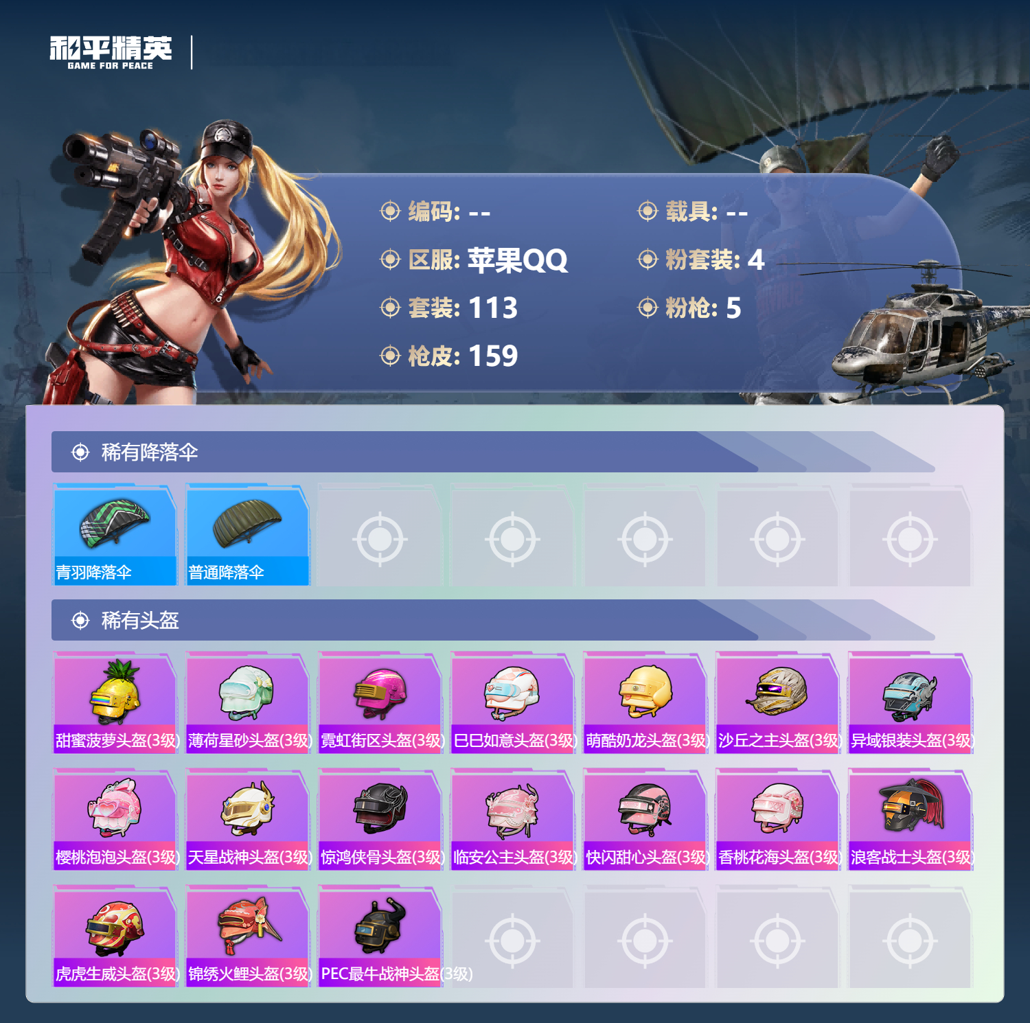 HPSJ4135436和平精英账号详情图9