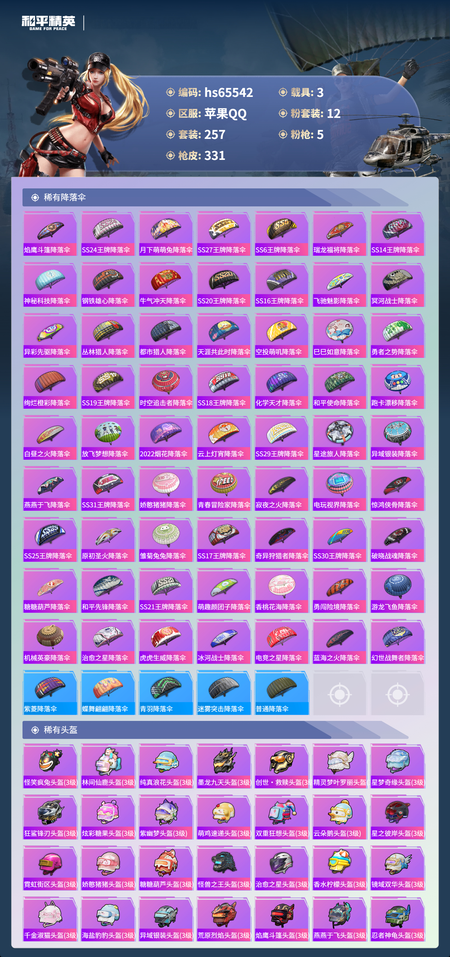 HPSJ4133476和平精英账号详情图12 HPSJ4133476和平精英账号详情图12