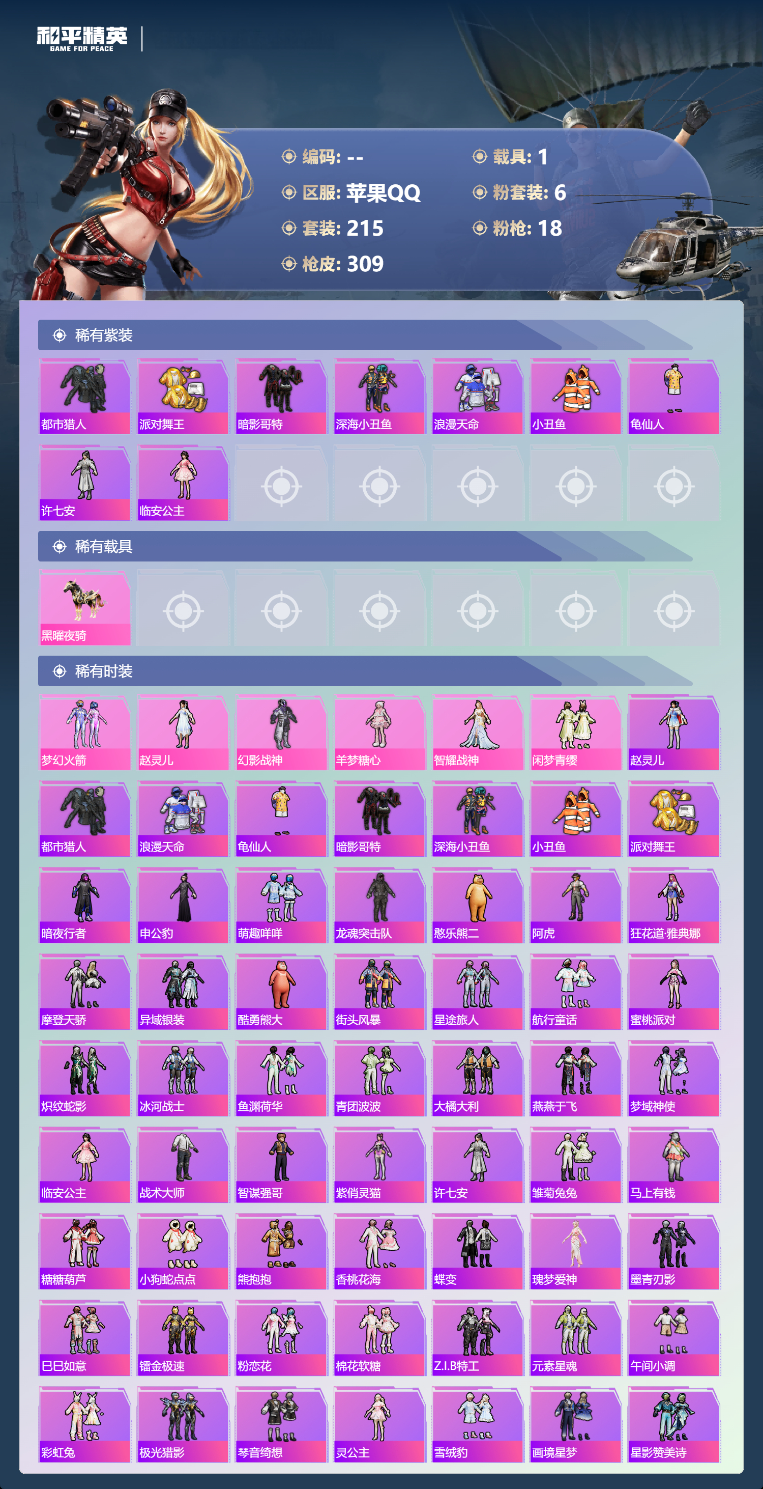 HPCMW4136744和平精英账号详情图5