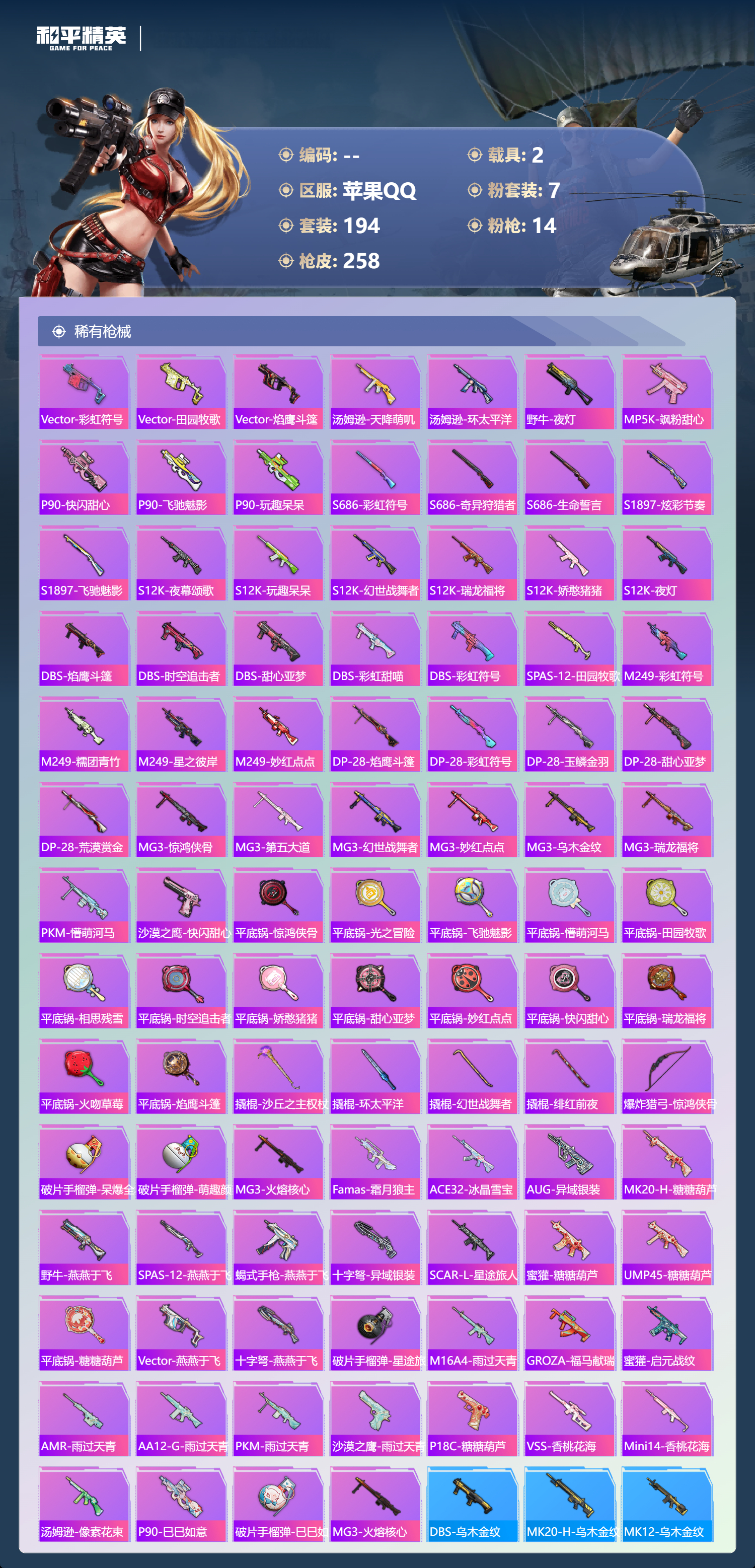 HPSJ4132422和平精英账号详情图11 HPSJ4132422和平精英账号详情图11