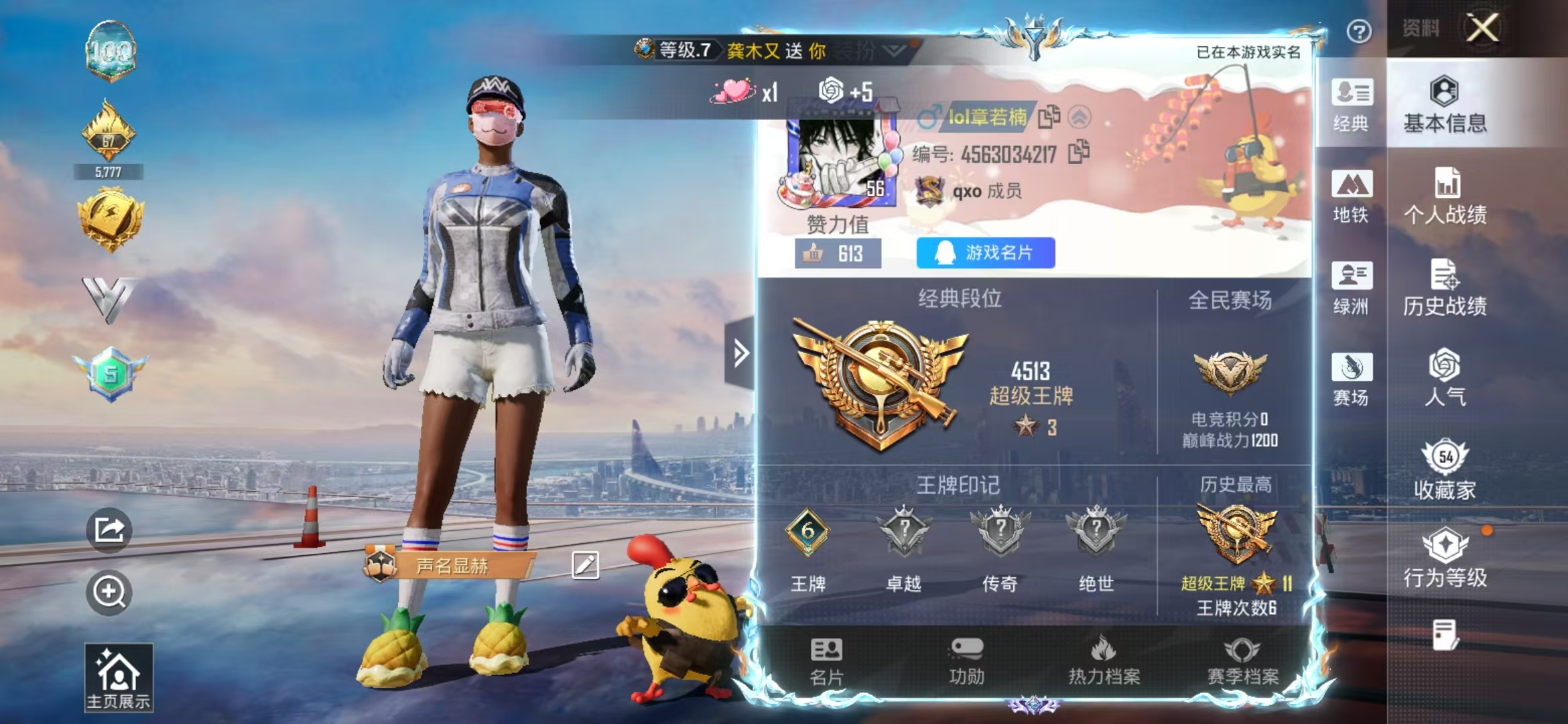 HPCMW4133424和平精英账号详情图3 HPCMW4133424和平精英账号详情图3