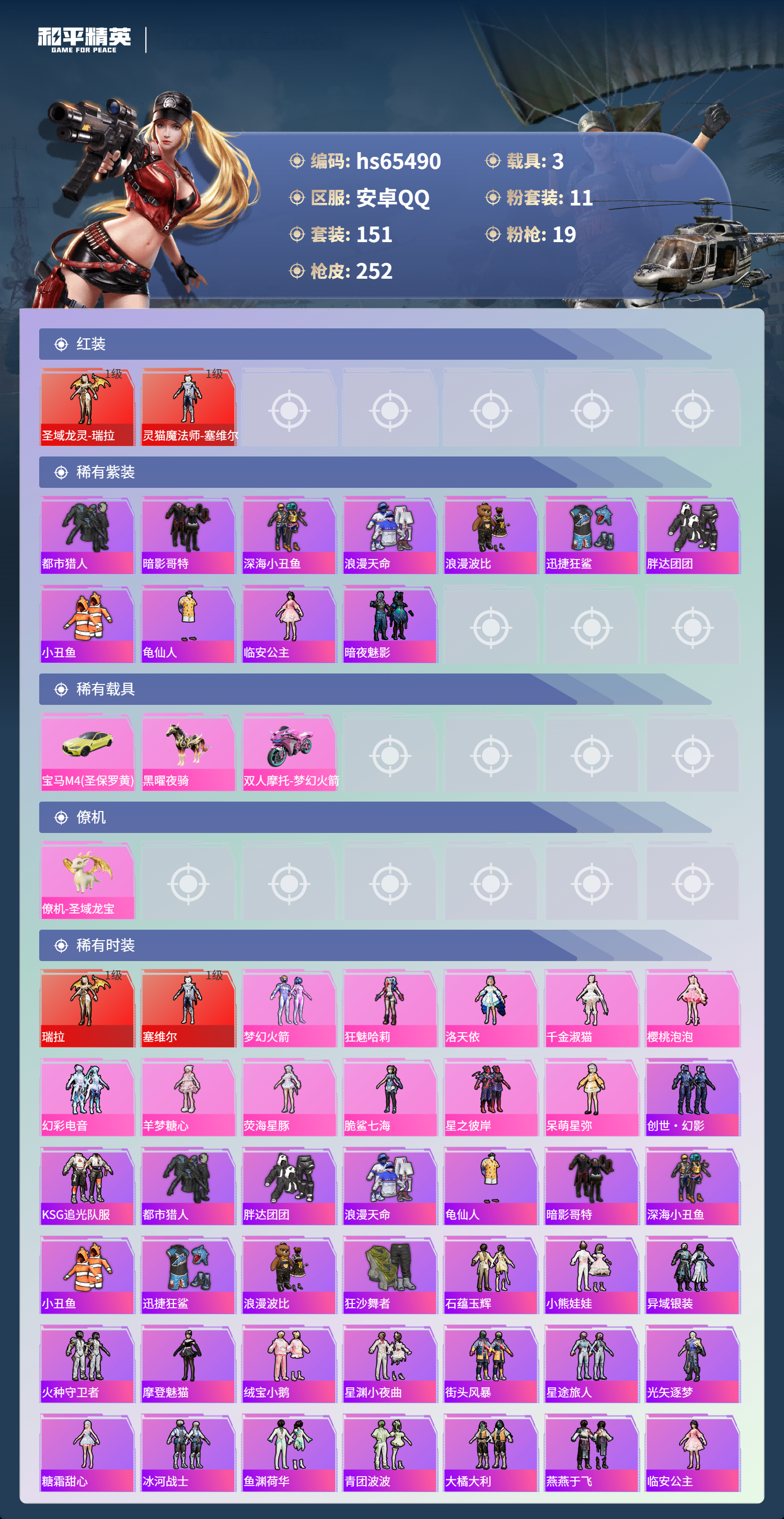 HPSJ4133630和平精英账号详情图5