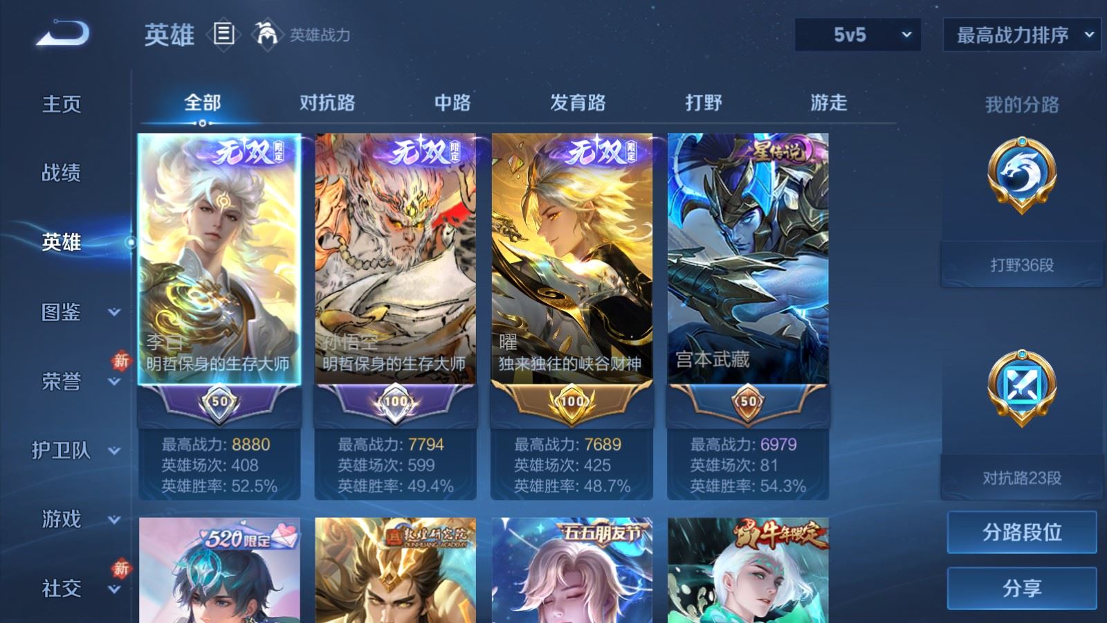 WZLX4243021王者荣耀账号详情图3