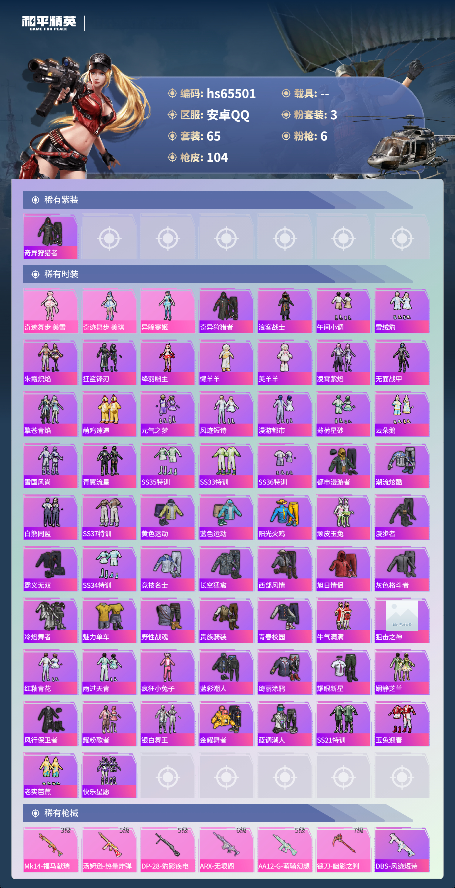 HPSJ4133573和平精英账号详情图4 HPSJ4133573和平精英账号详情图4