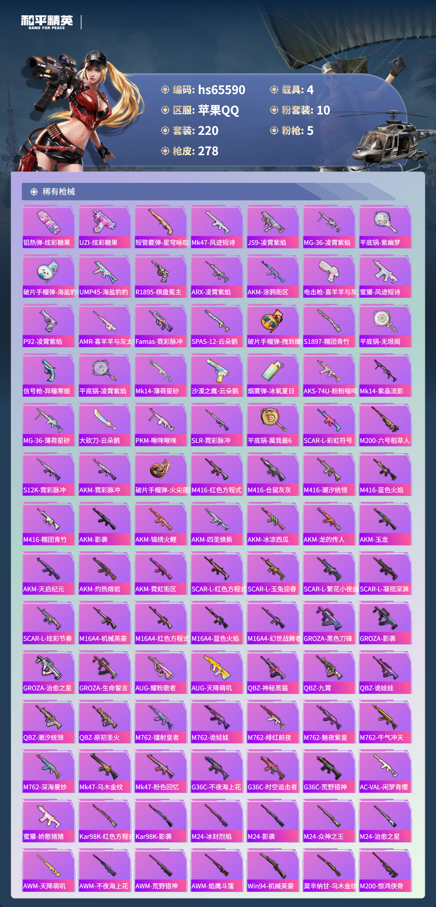 HPSJ4133783和平精英账号详情图8