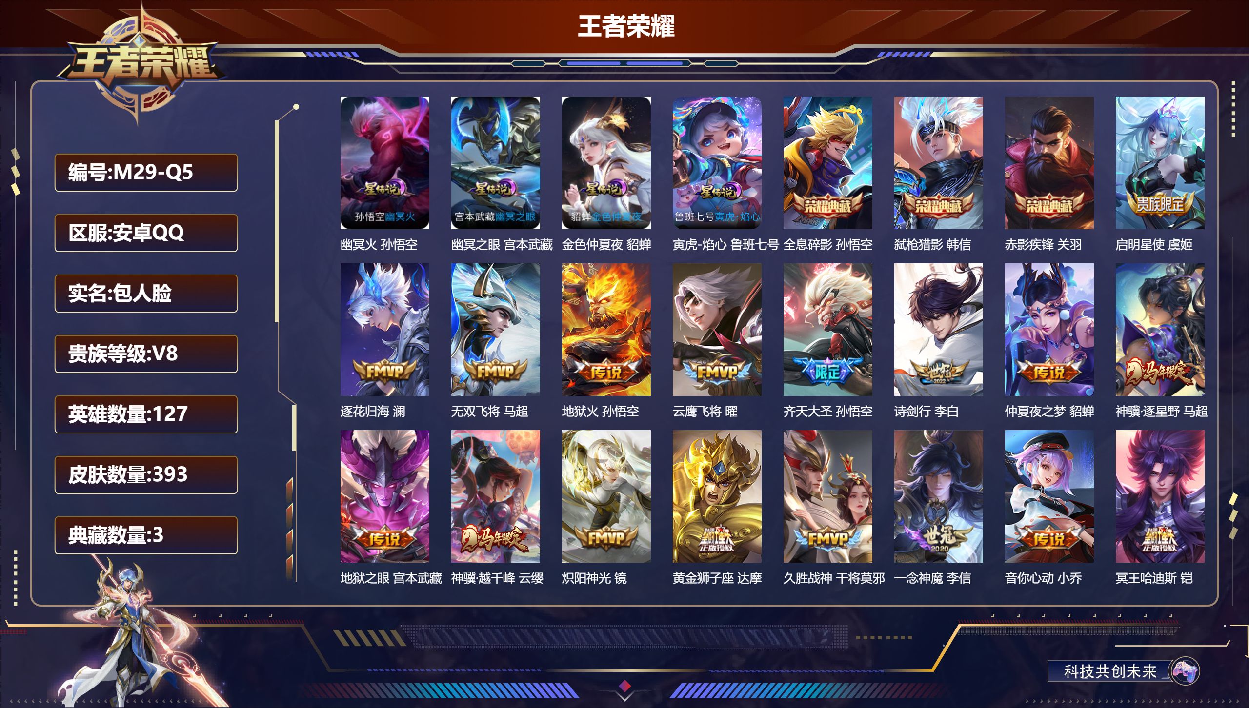 王者荣耀账号安卓QQ127英雄-393皮肤--V8-3典藏19传说 打野36段 4星传说 寅虎·焰心 幽冥火 幽冥之眼 