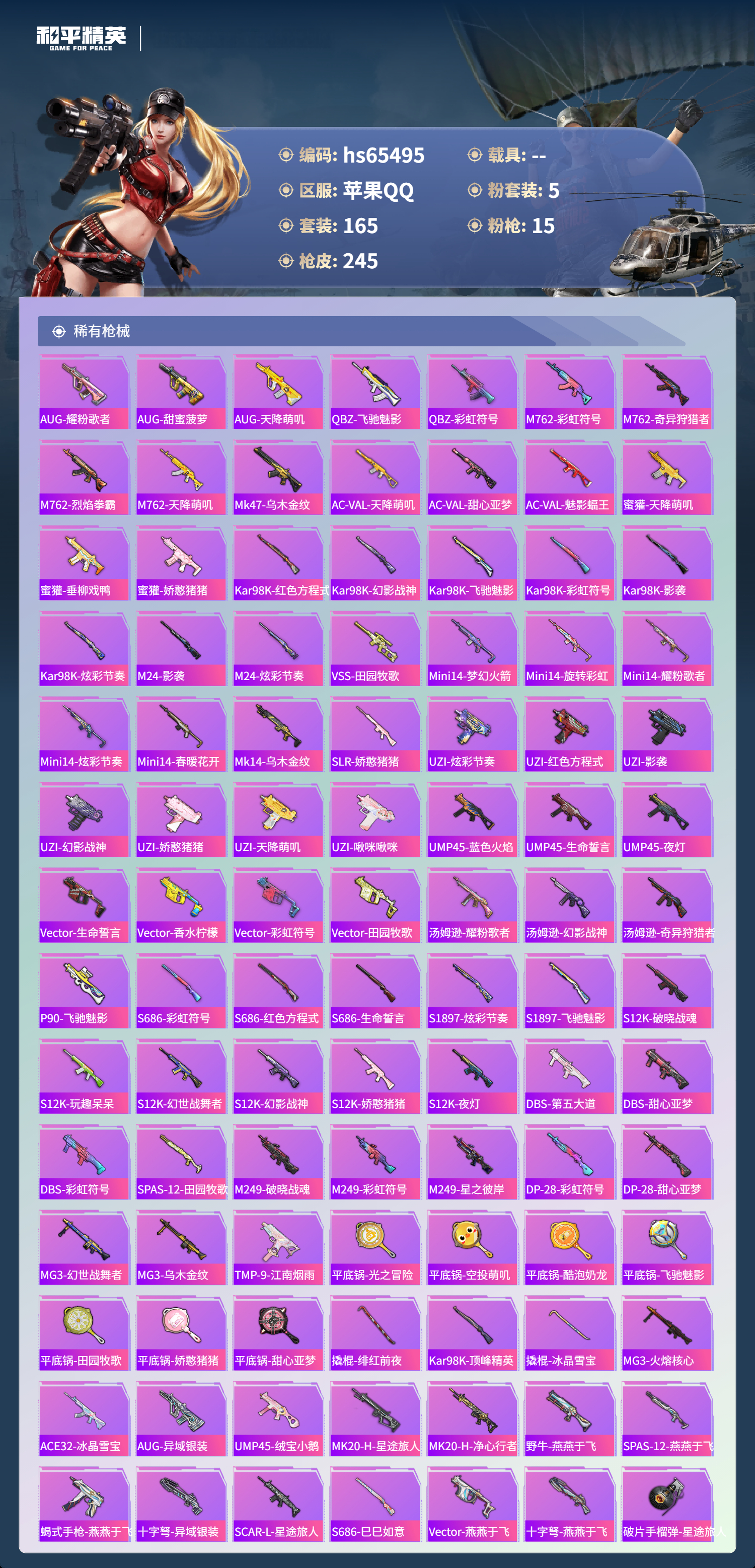 HPSJ4133616和平精英账号详情图8