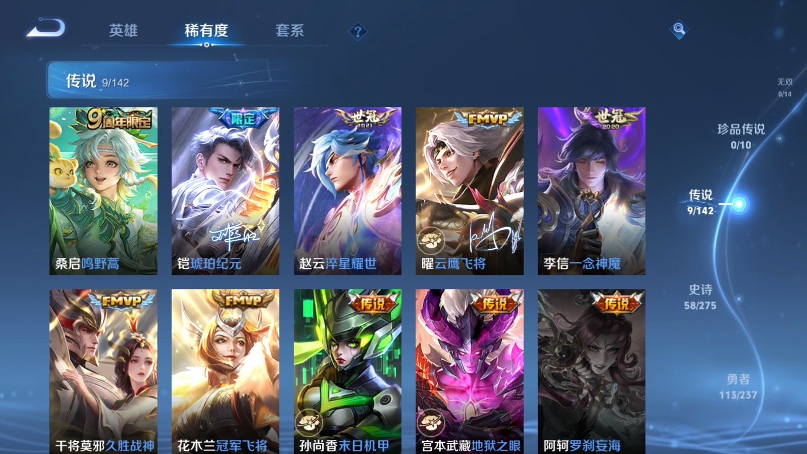 WZLX4242972王者荣耀账号详情图7 WZLX4242972王者荣耀账号详情图7