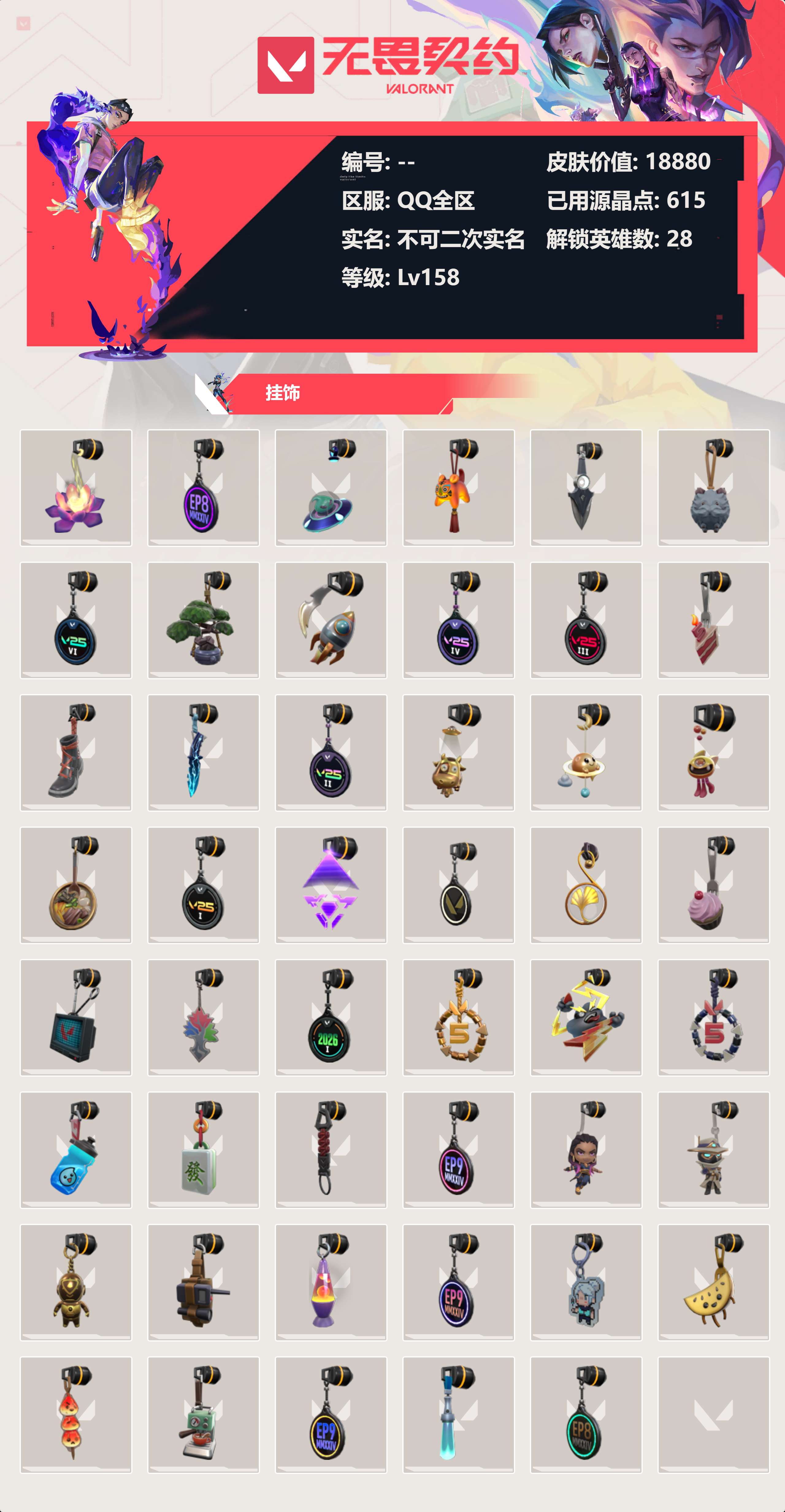 WWQLX425144无畏契约账号详情图4