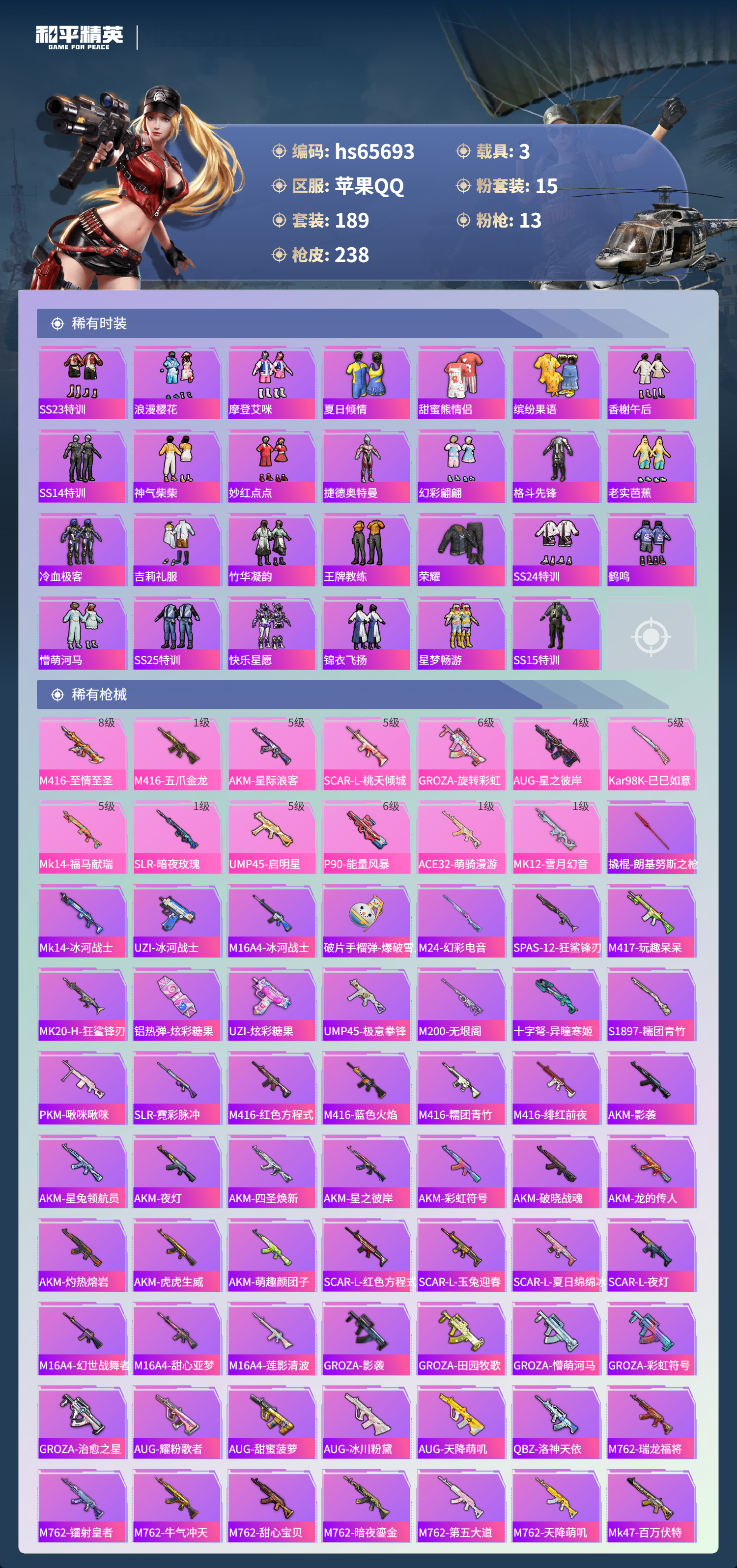 HPSJ4135341和平精英账号详情图7