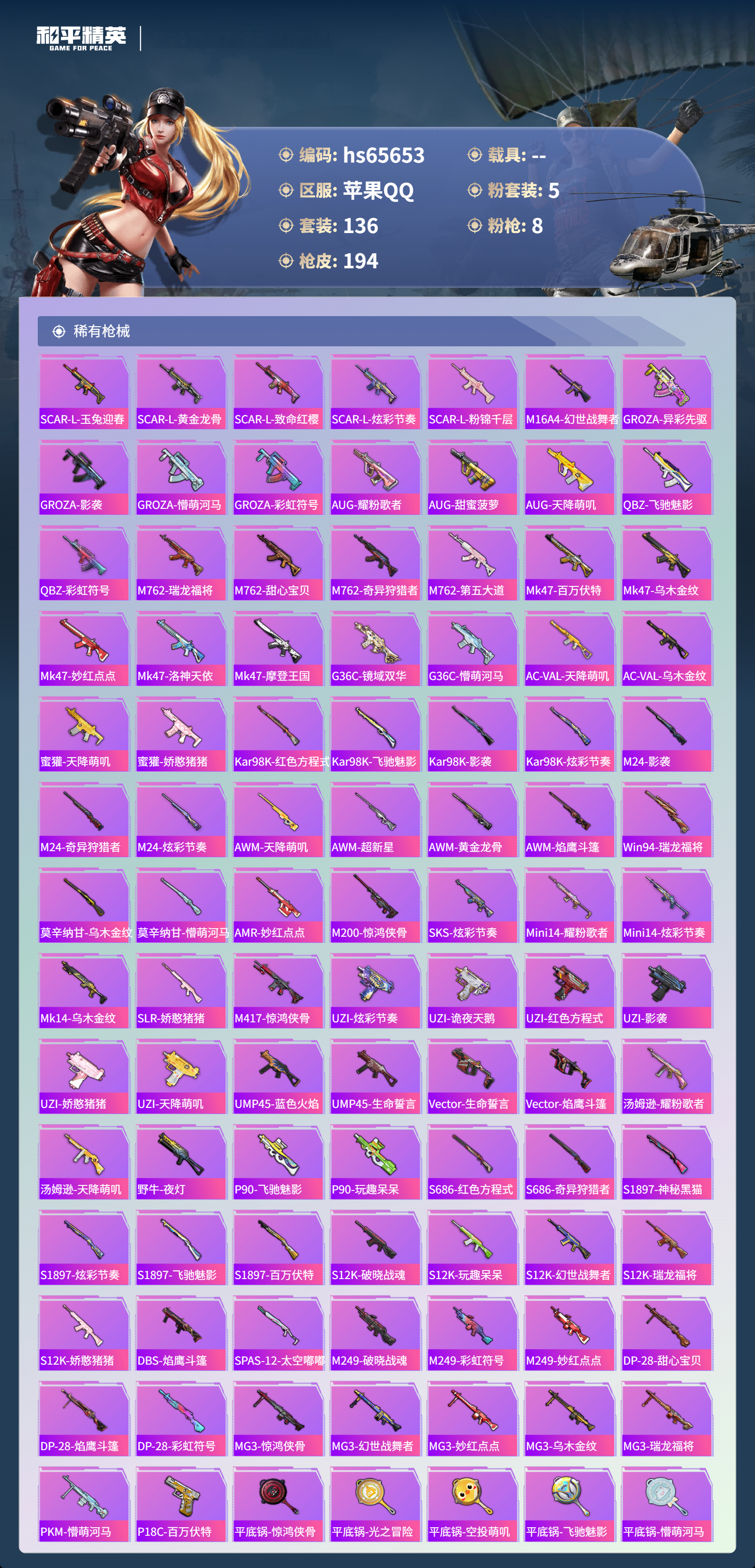 HPCMW4136423和平精英账号详情图6