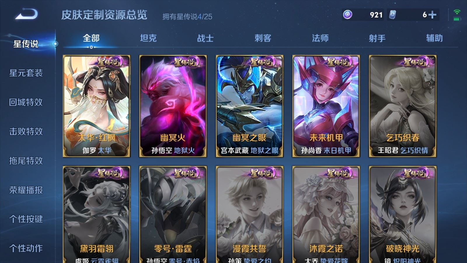 WZLX4242942王者荣耀账号详情图22