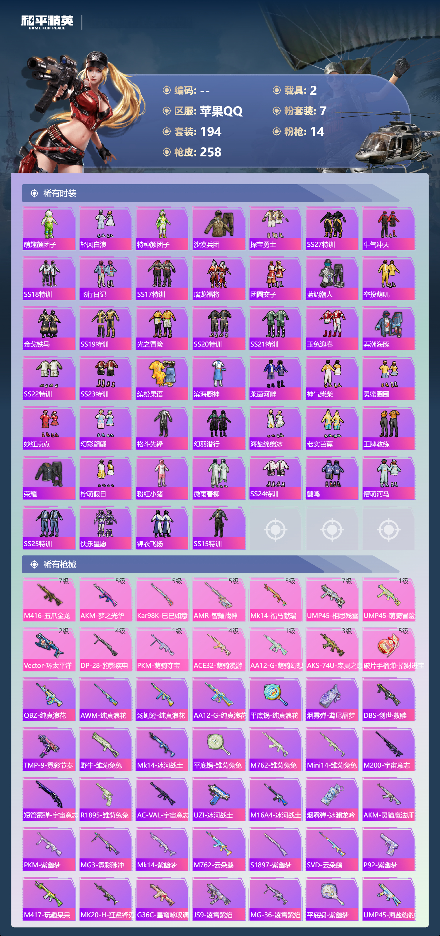 HPSJ4132422和平精英账号详情图9 HPSJ4132422和平精英账号详情图9