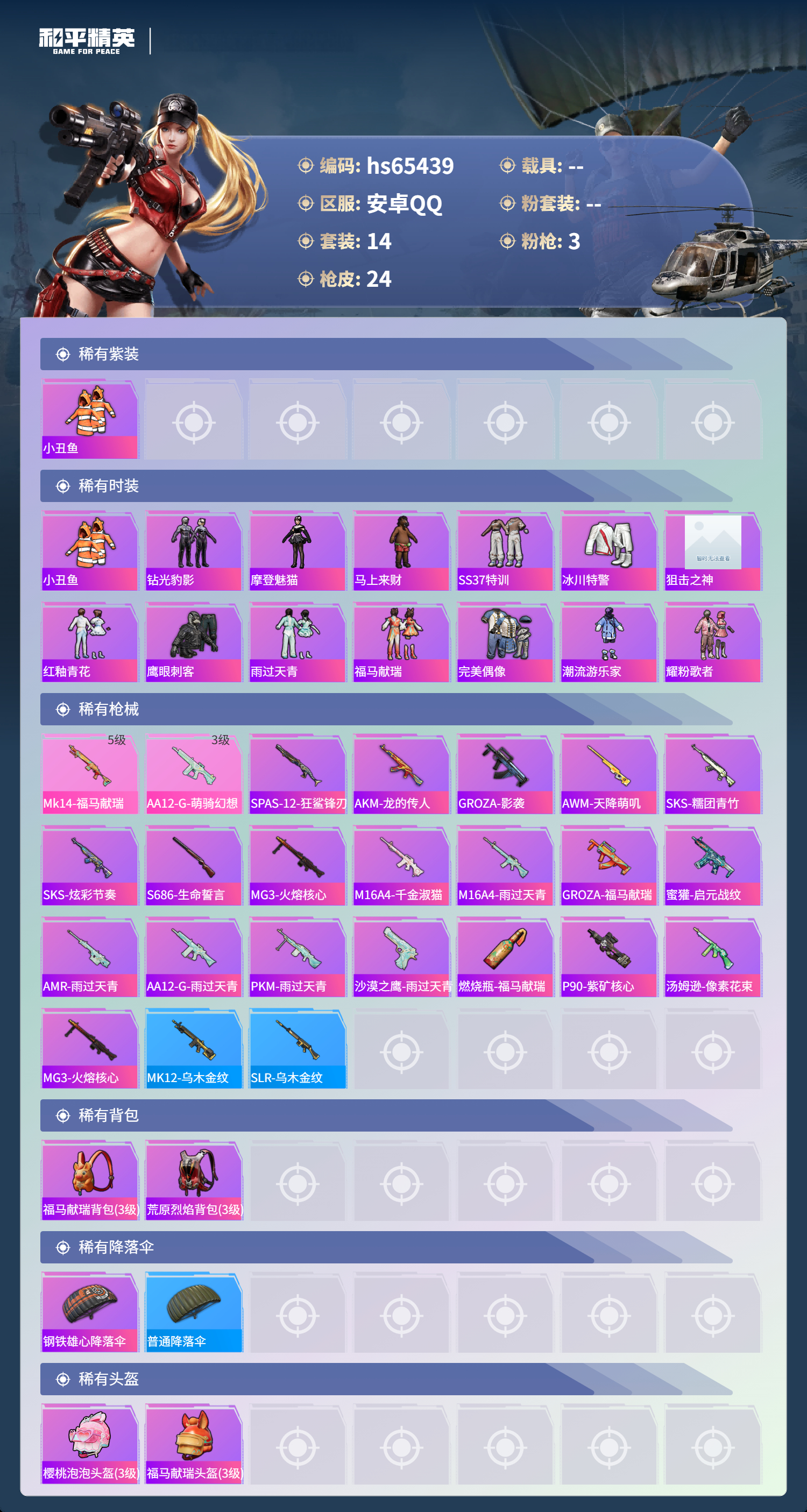 HPSJ4132766和平精英账号详情图5