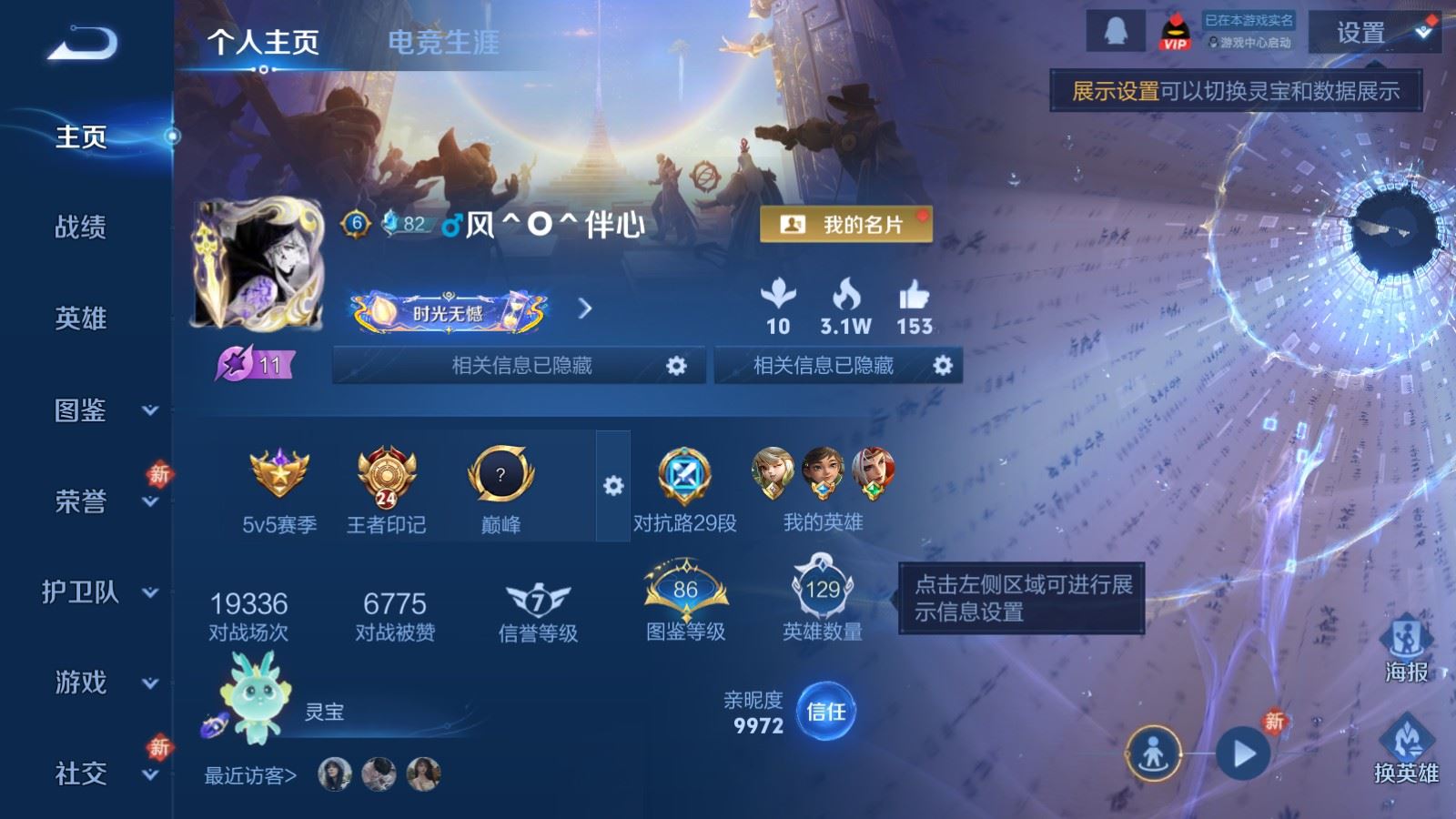 WZCMW4246152王者荣耀账号详情图2