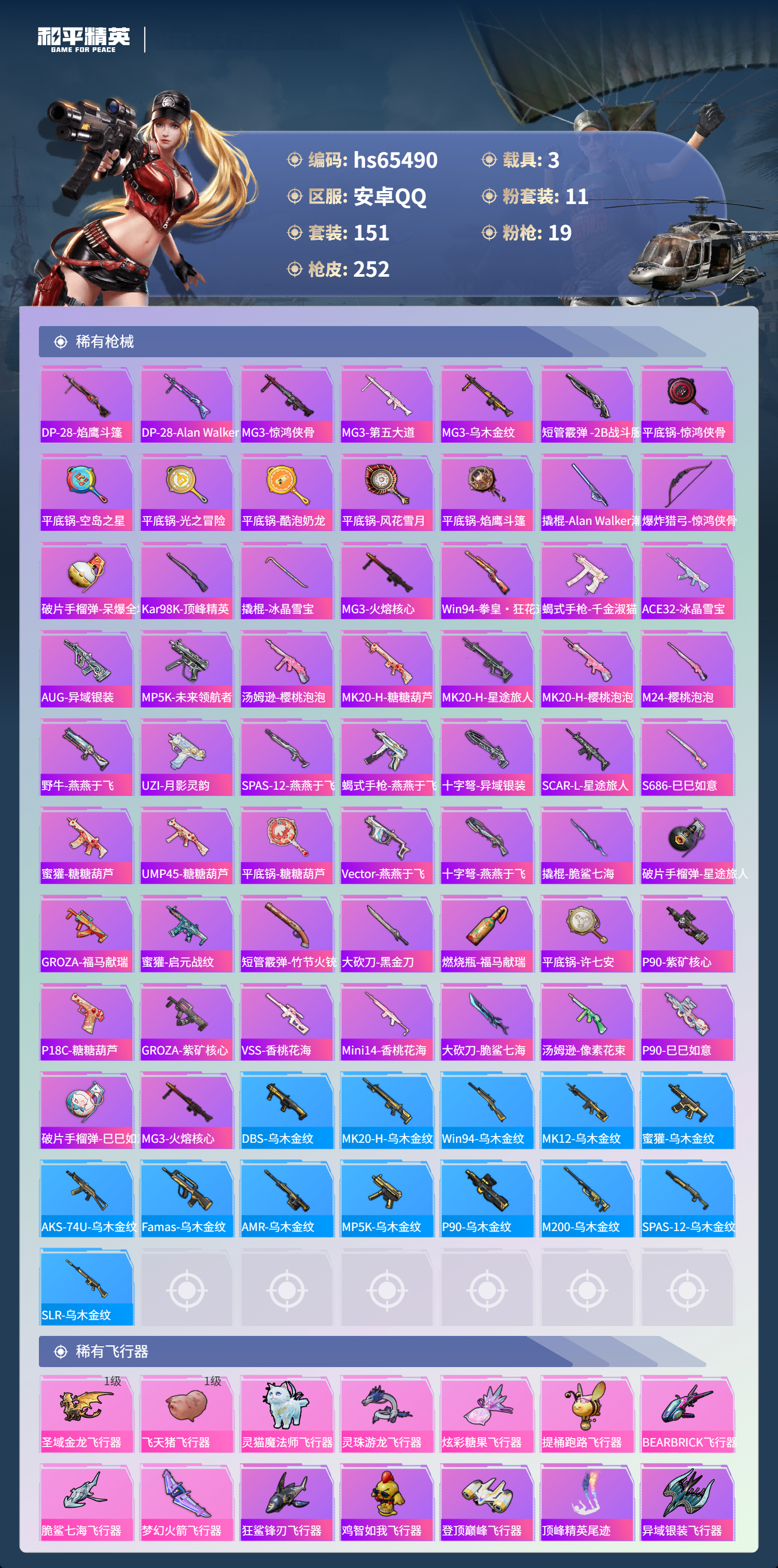 HPSJ4133630和平精英账号详情图9