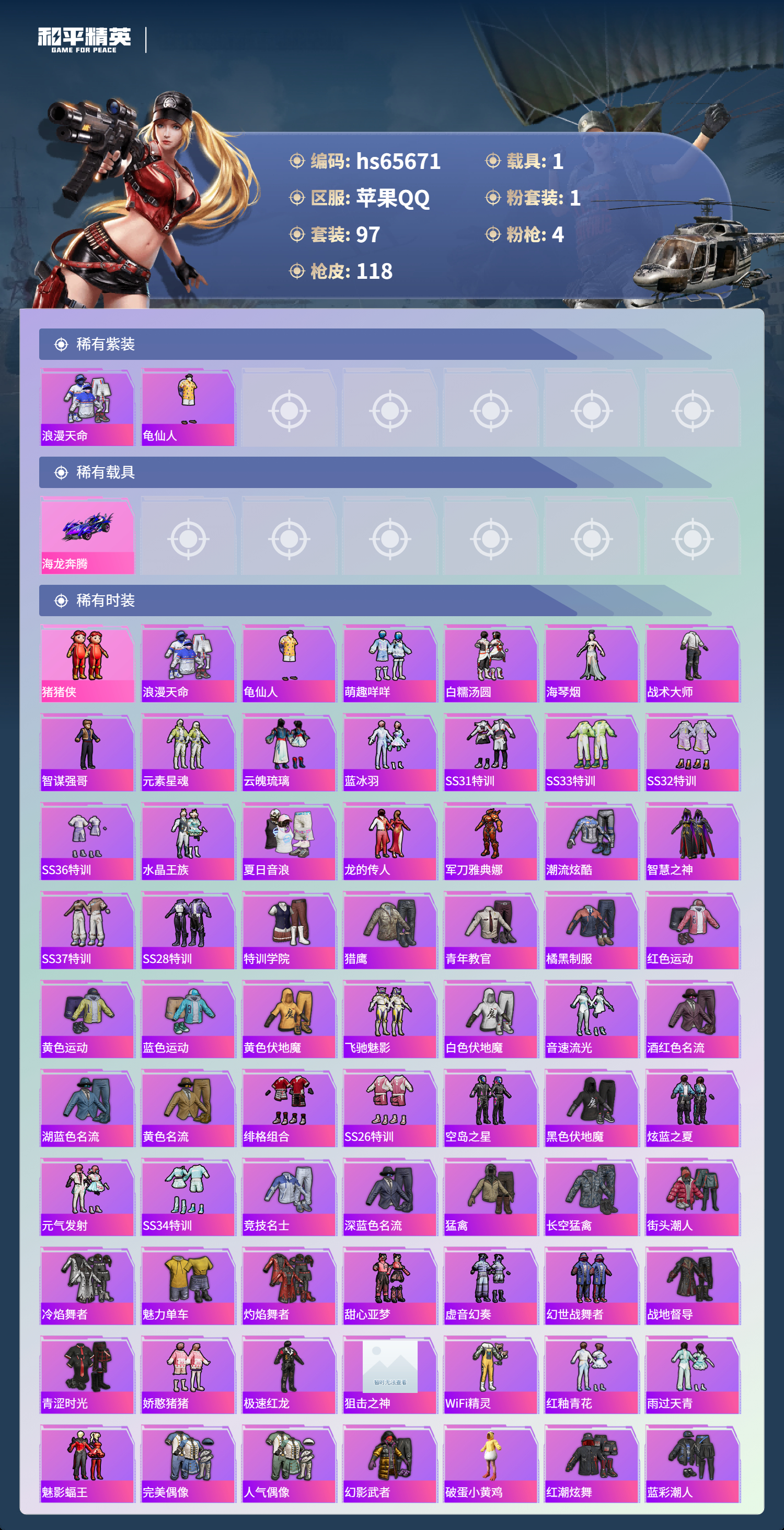 HPSJ4135398和平精英账号详情图5 HPSJ4135398和平精英账号详情图5