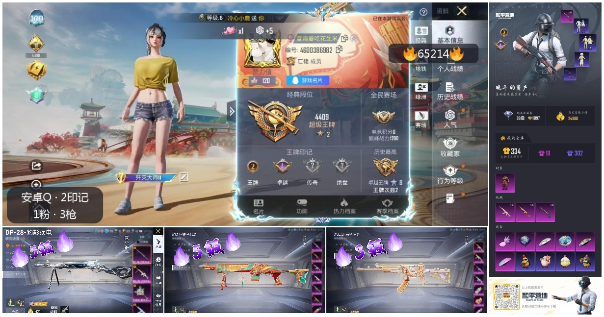 HPCMW4133409和平精英账号详情图4 HPCMW4133409和平精英账号详情图4