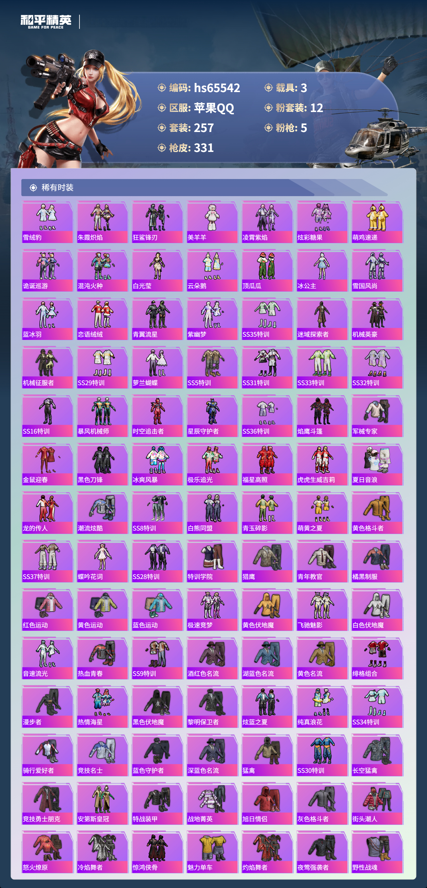 HPSJ4133476和平精英账号详情图5 HPSJ4133476和平精英账号详情图5