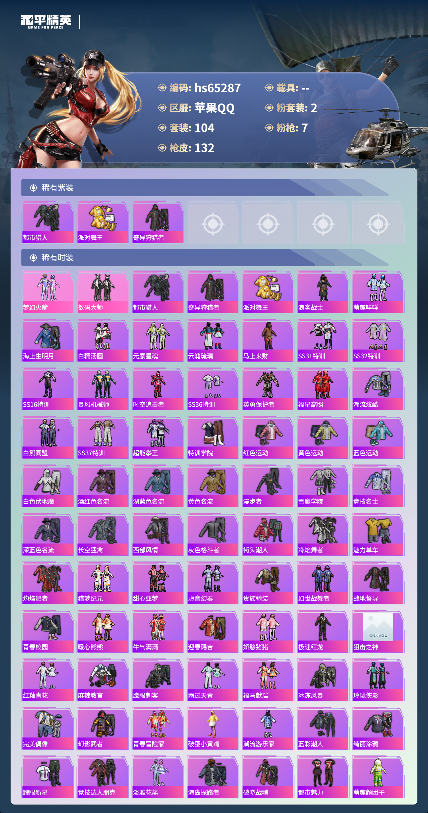 HPSJ4130999和平精英账号详情图4 HPSJ4130999和平精英账号详情图4