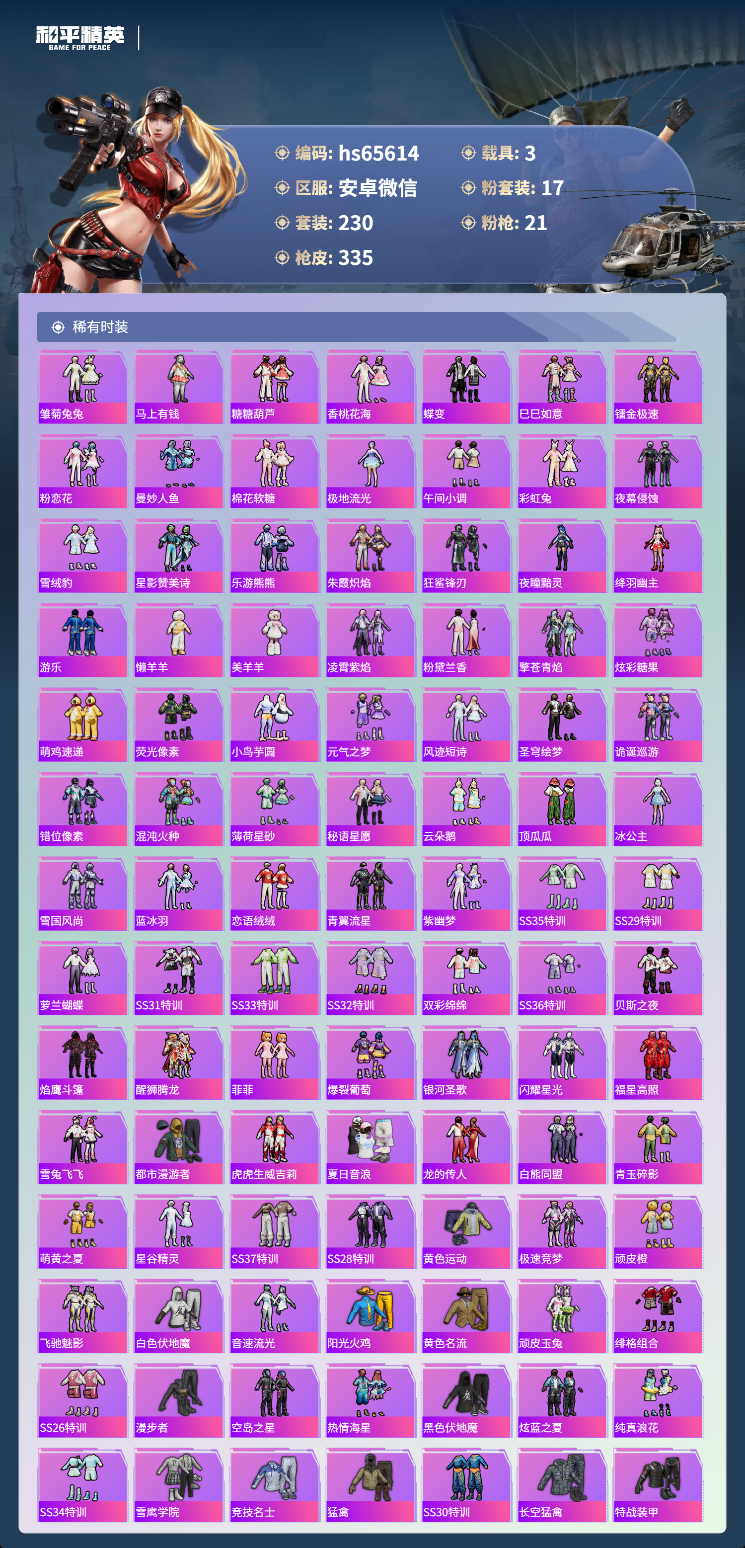 HPSJ4130915和平精英账号详情图5