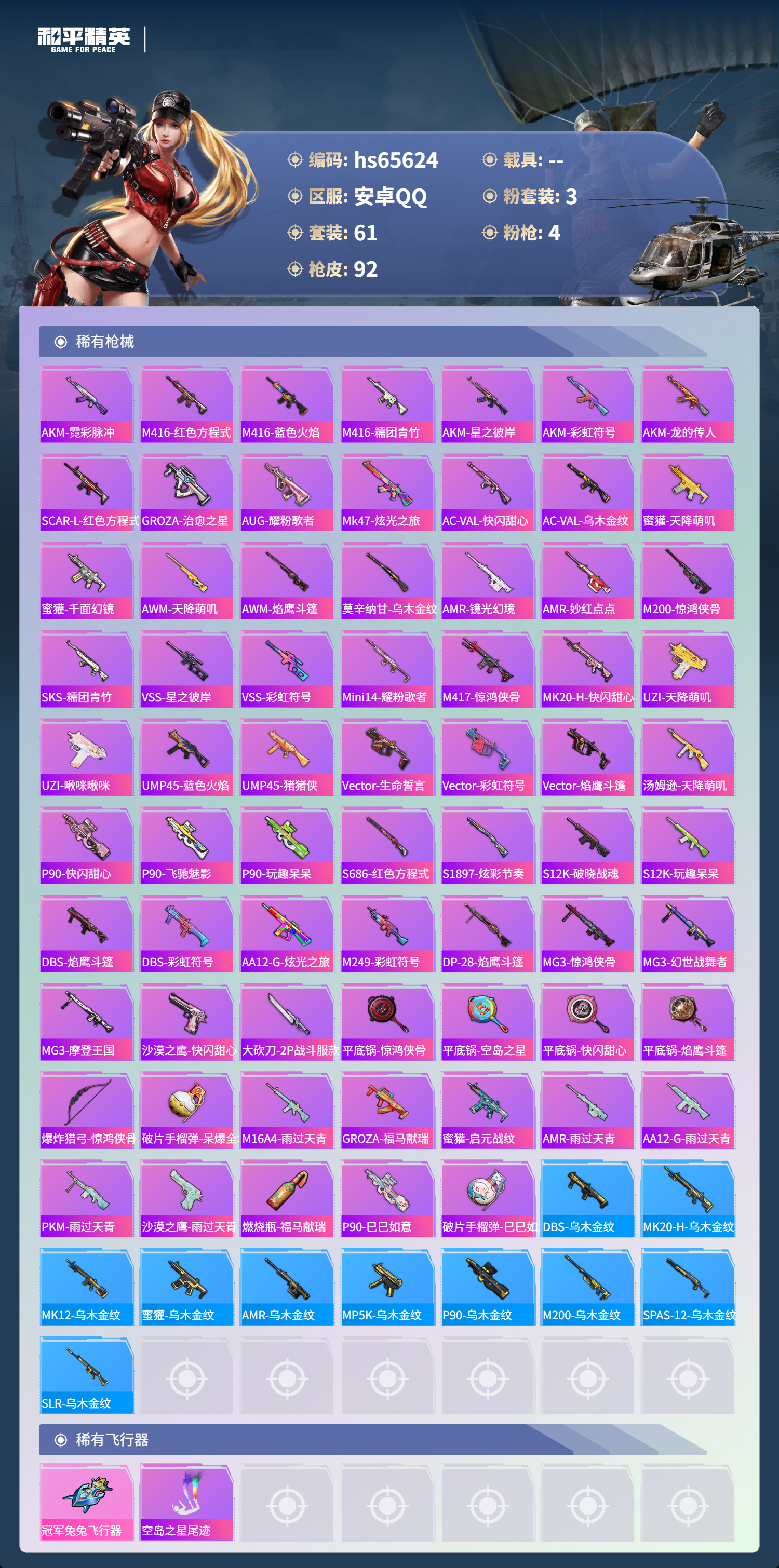 HPSJ4133822和平精英账号详情图6