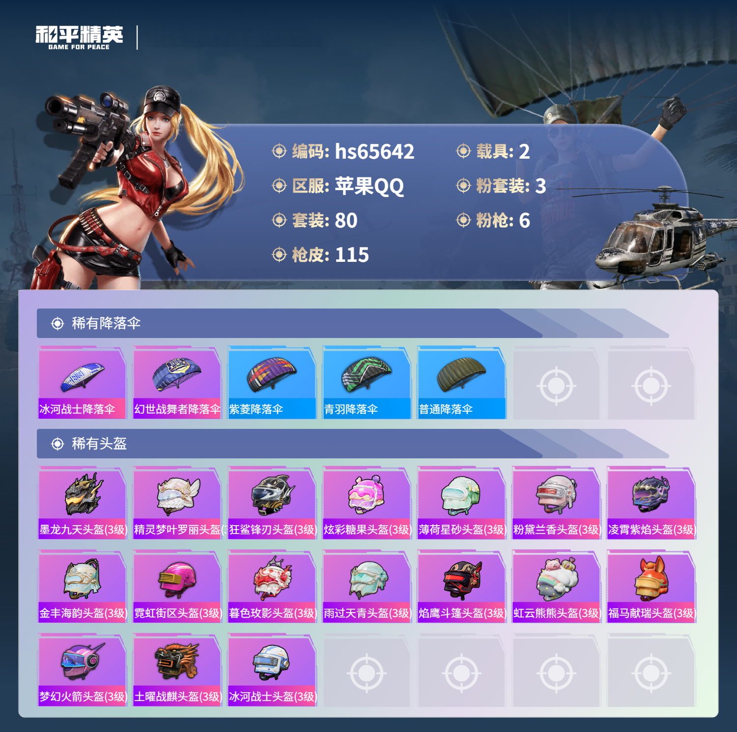 HPSJ4134014和平精英账号详情图7