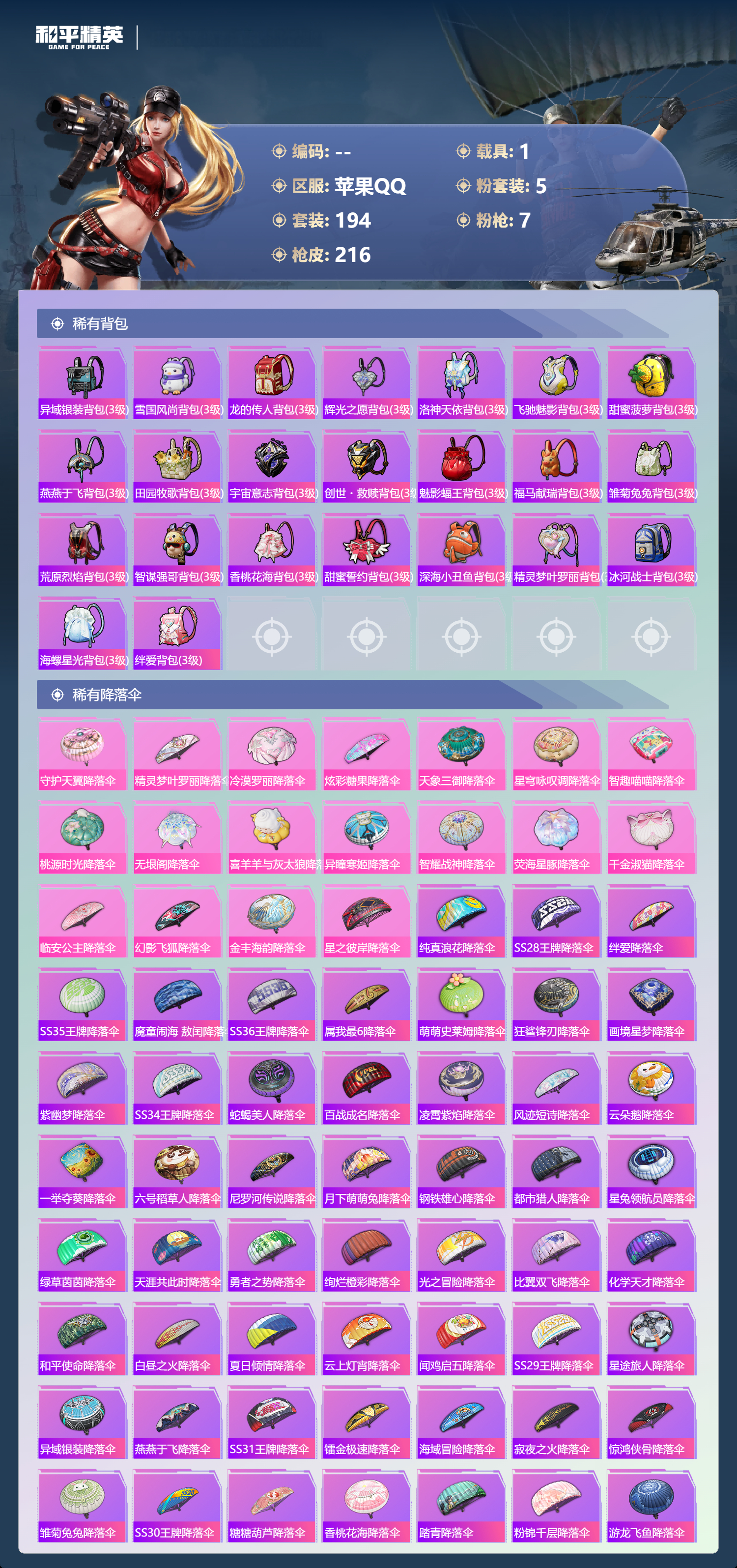 HPSJ4135411和平精英账号详情图9