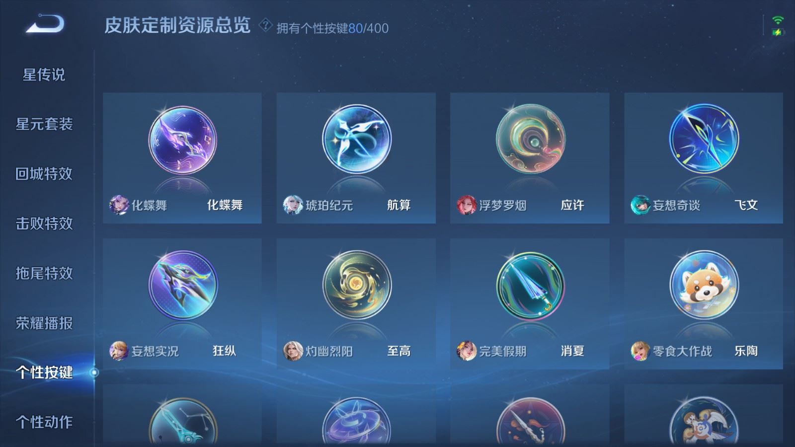 WZLX4243030王者荣耀账号详情图31