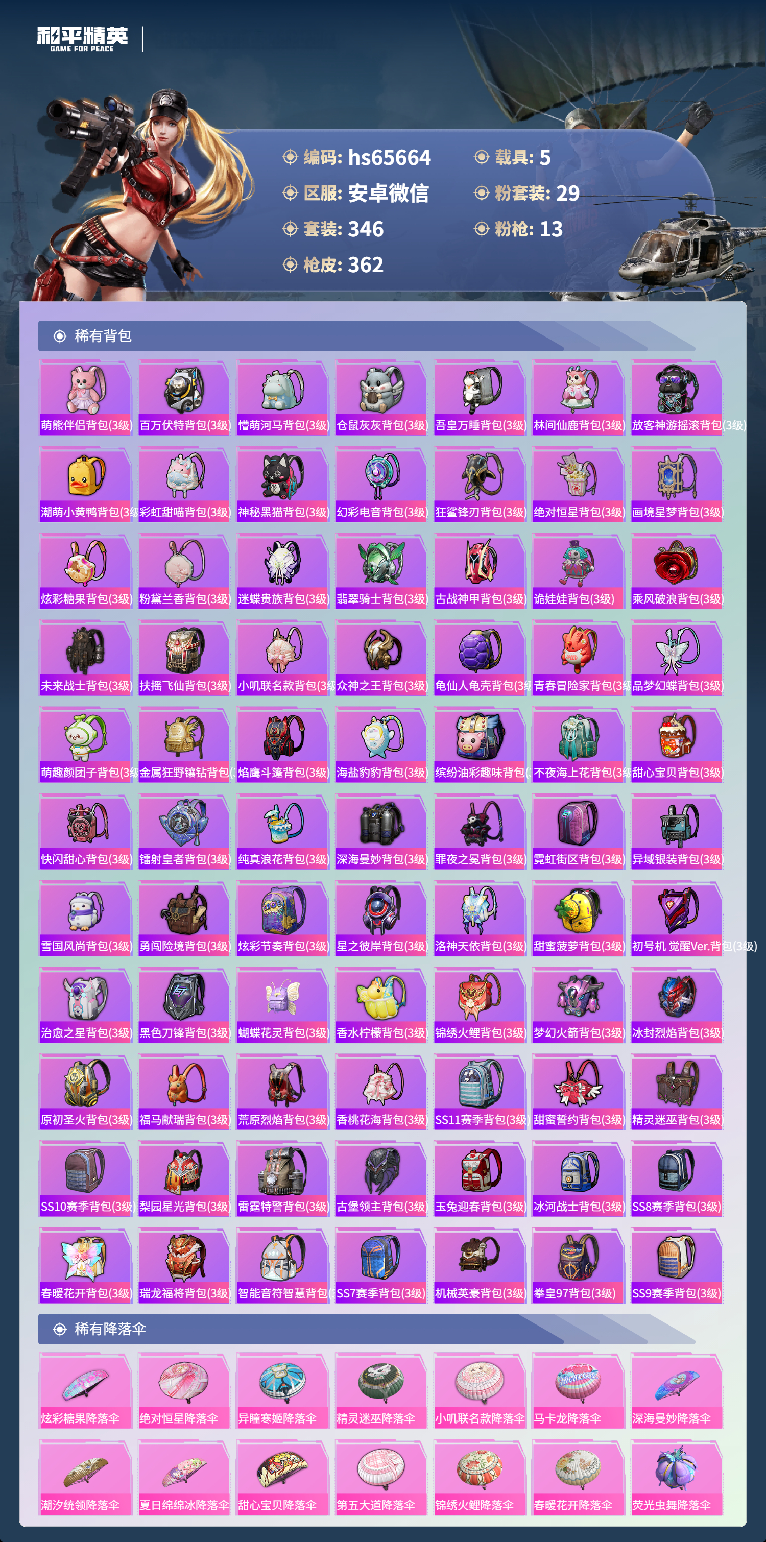 HPSJ4130913和平精英账号详情图12