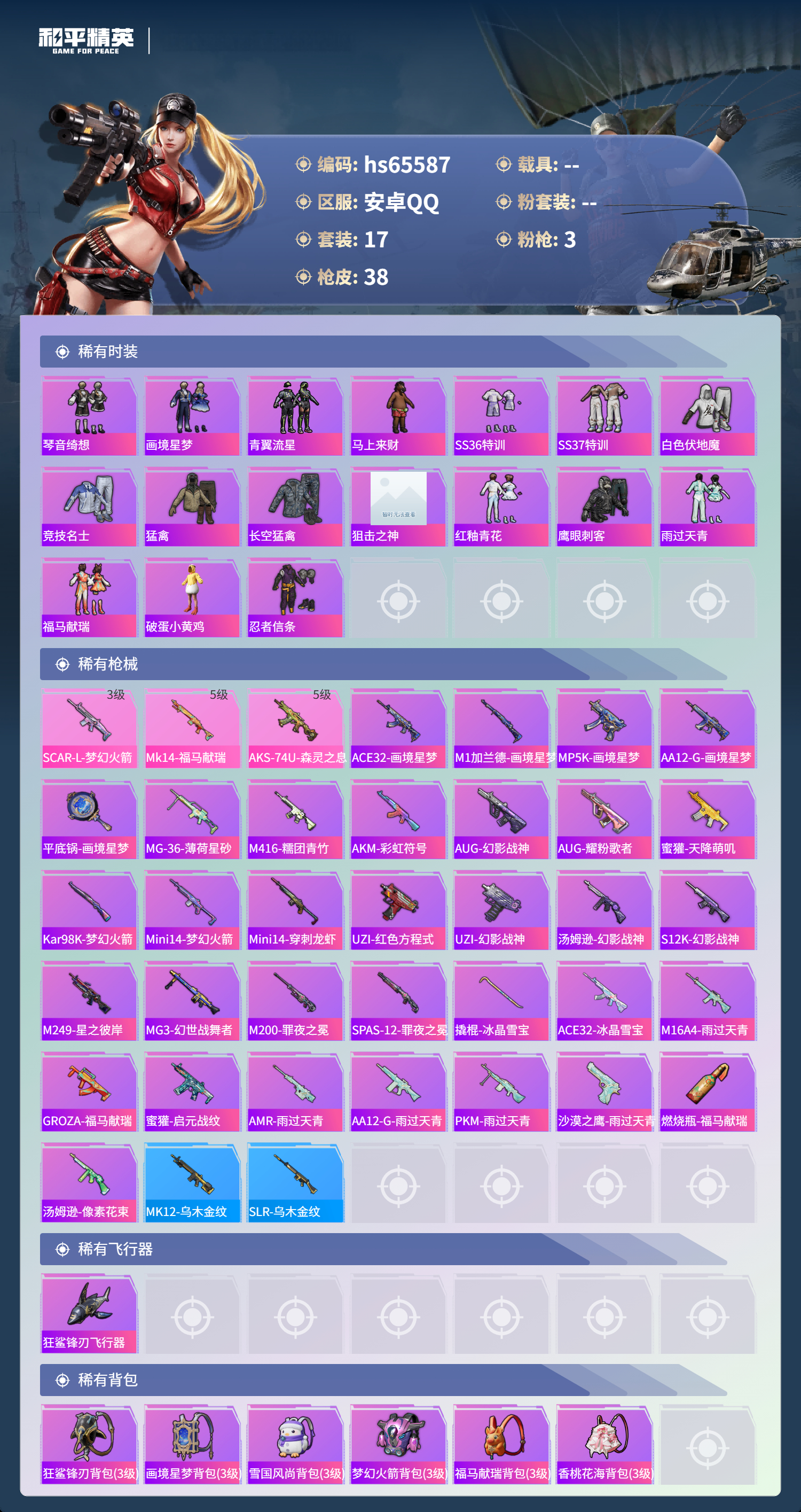 HPSJ4133556和平精英账号详情图4