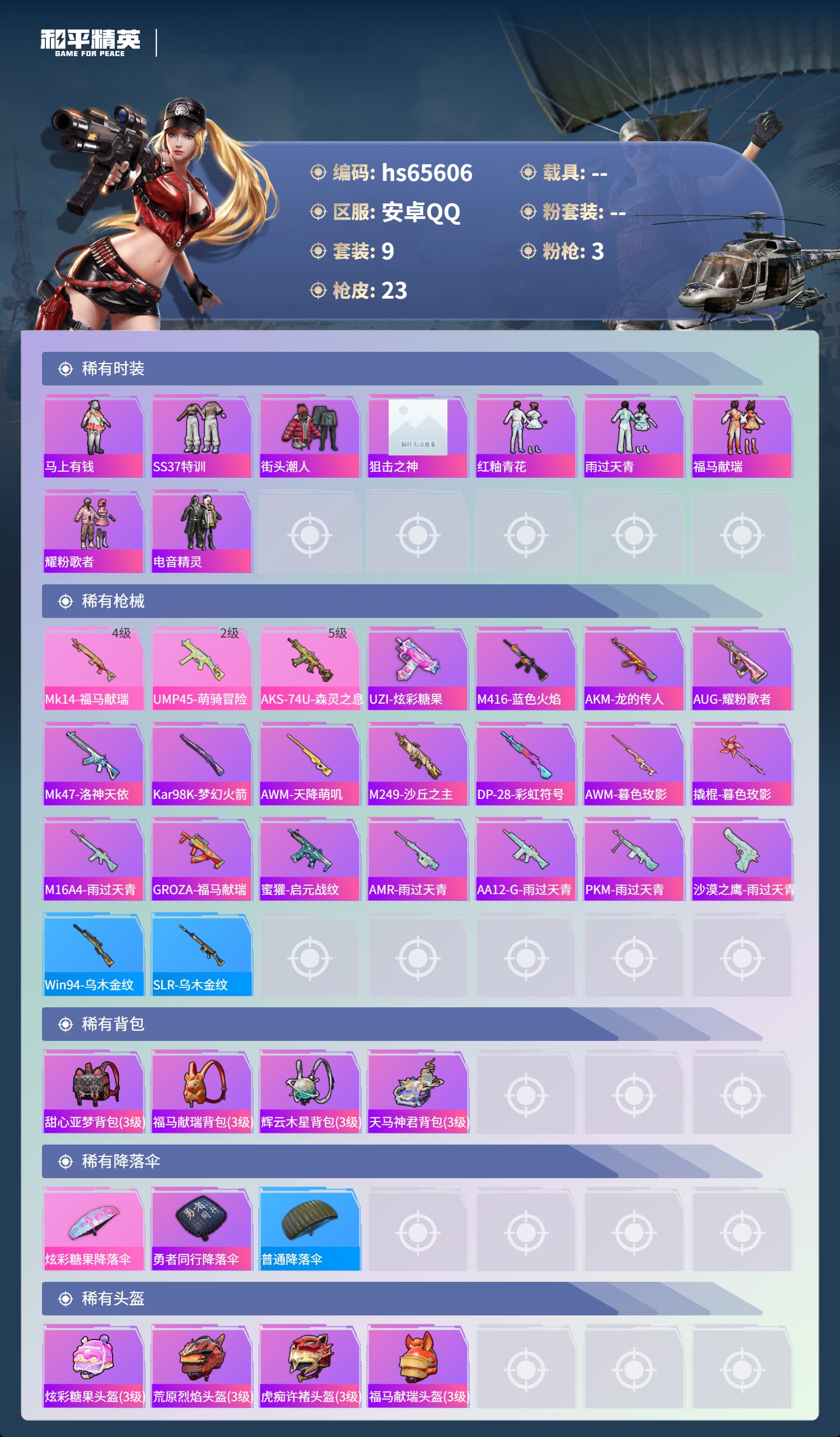 HPSJ4133807和平精英账号详情图5 HPSJ4133807和平精英账号详情图5