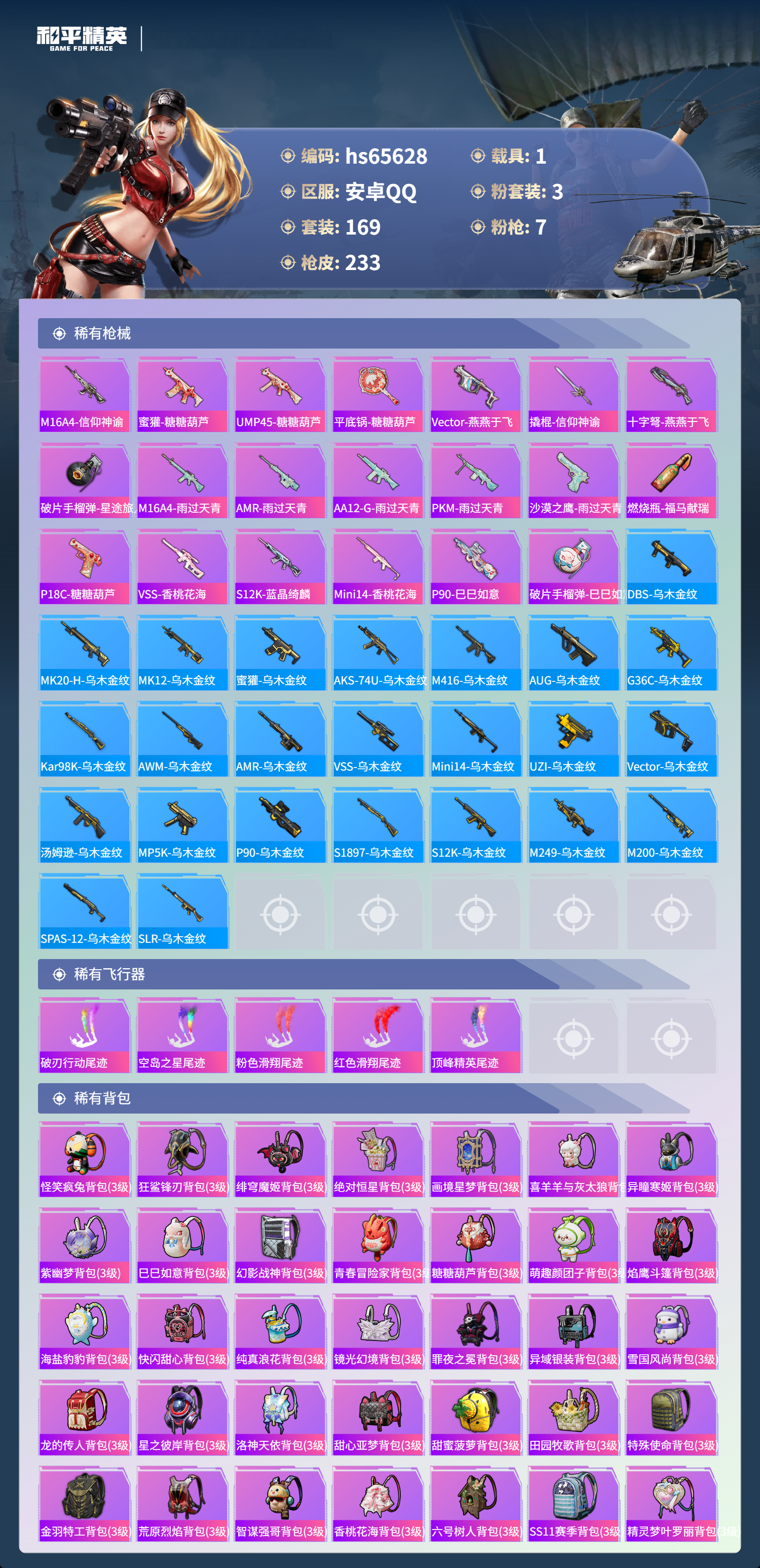 HPSJ4134008和平精英账号详情图9