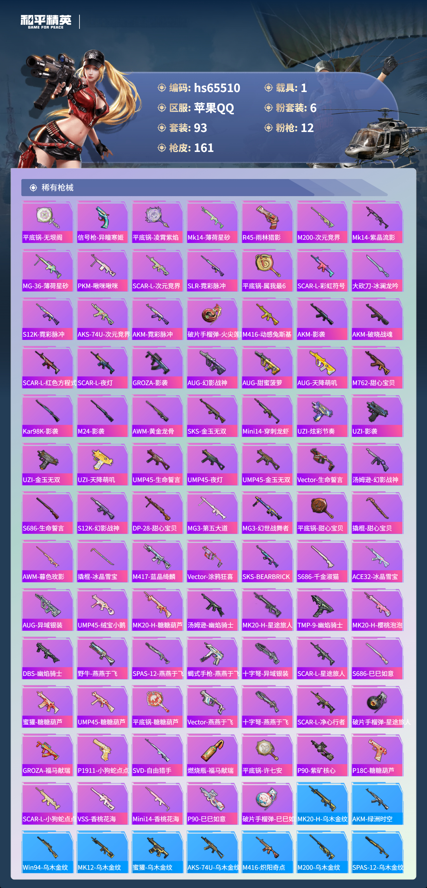 HPSJ4133446和平精英账号详情图6