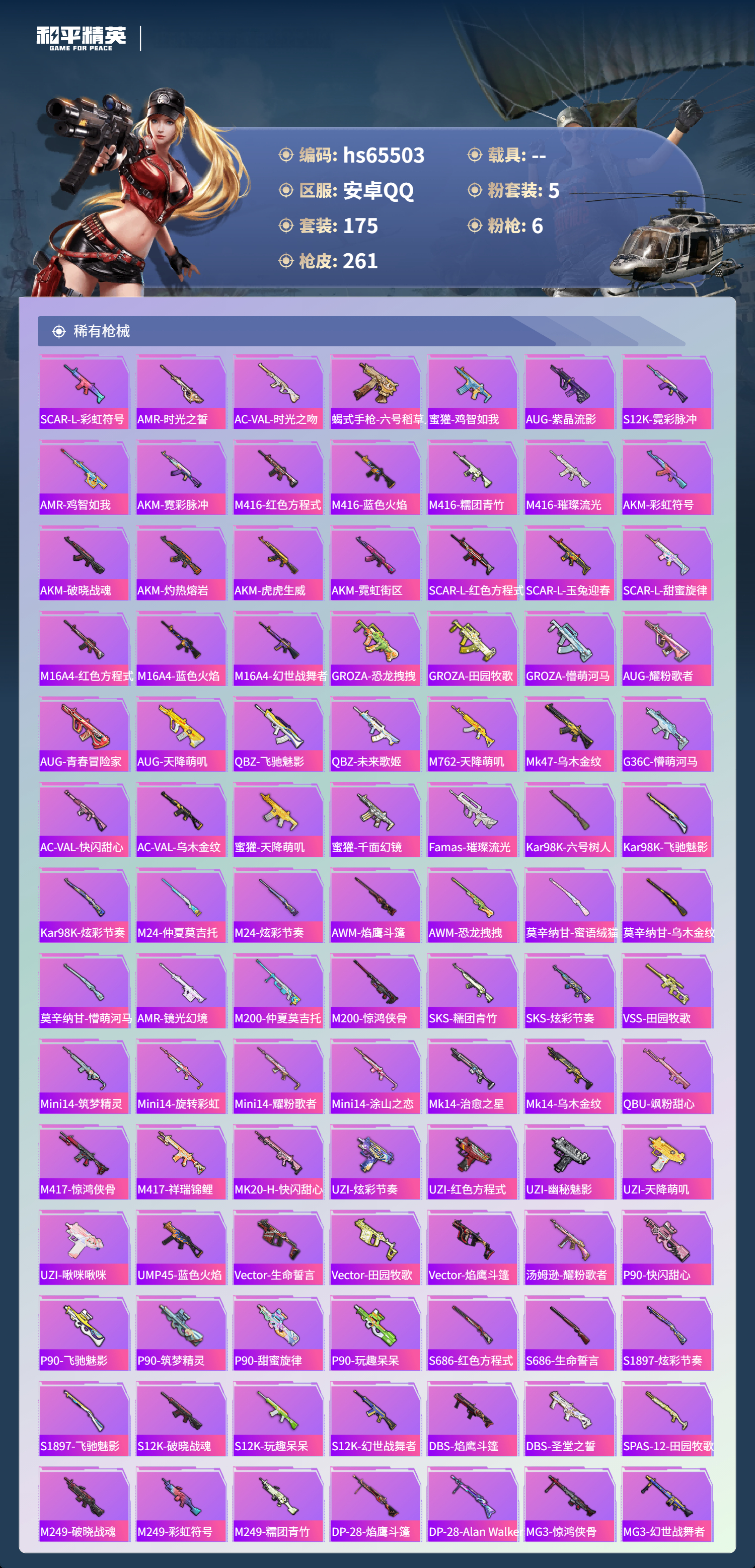 HPSJ4133575和平精英账号详情图8 HPSJ4133575和平精英账号详情图8