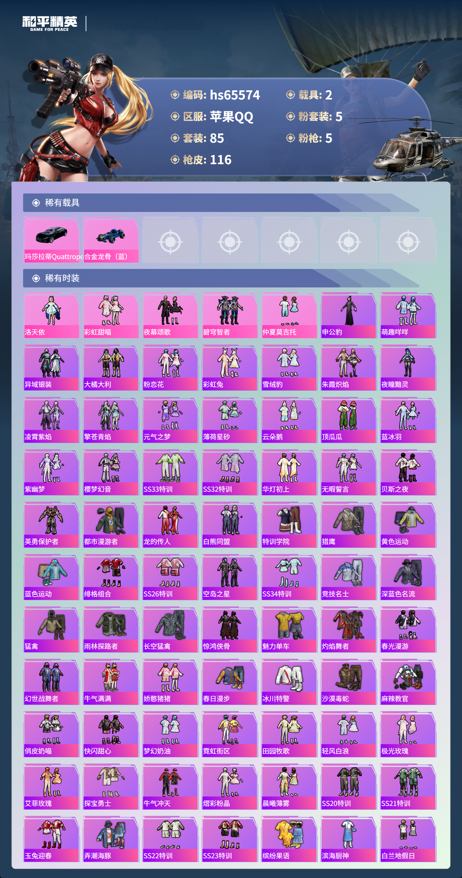 HPSJ4133654和平精英账号详情图5