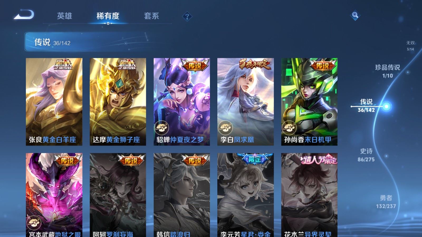 WZLX4243021王者荣耀账号详情图11