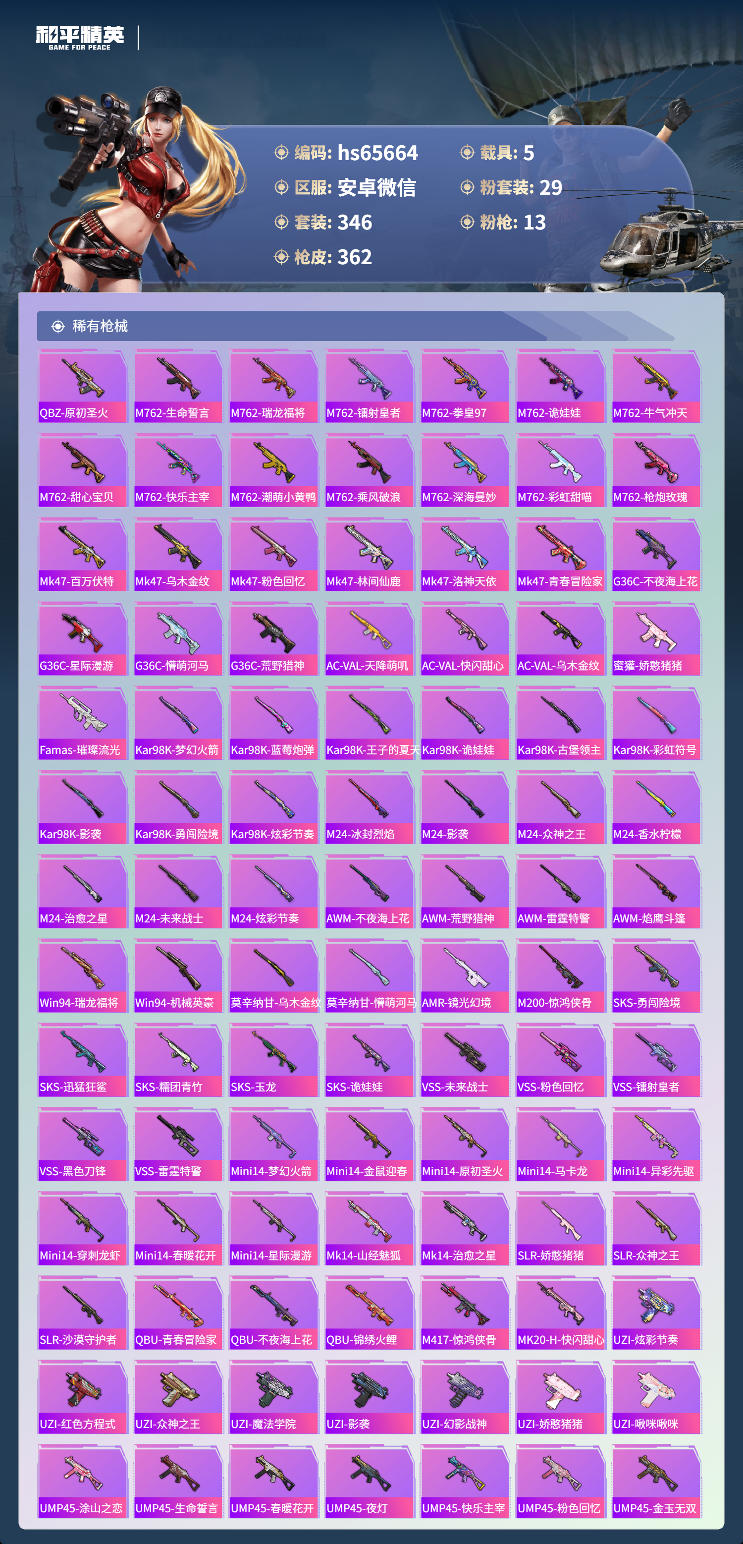 HPSJ4130913和平精英账号详情图9